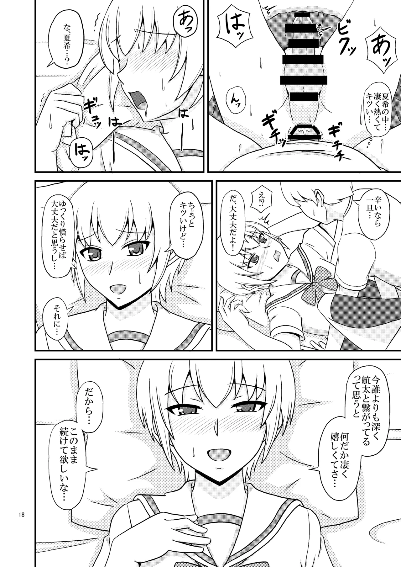 女装した親友が可愛過ぎたのでエッチした話 Page.18
