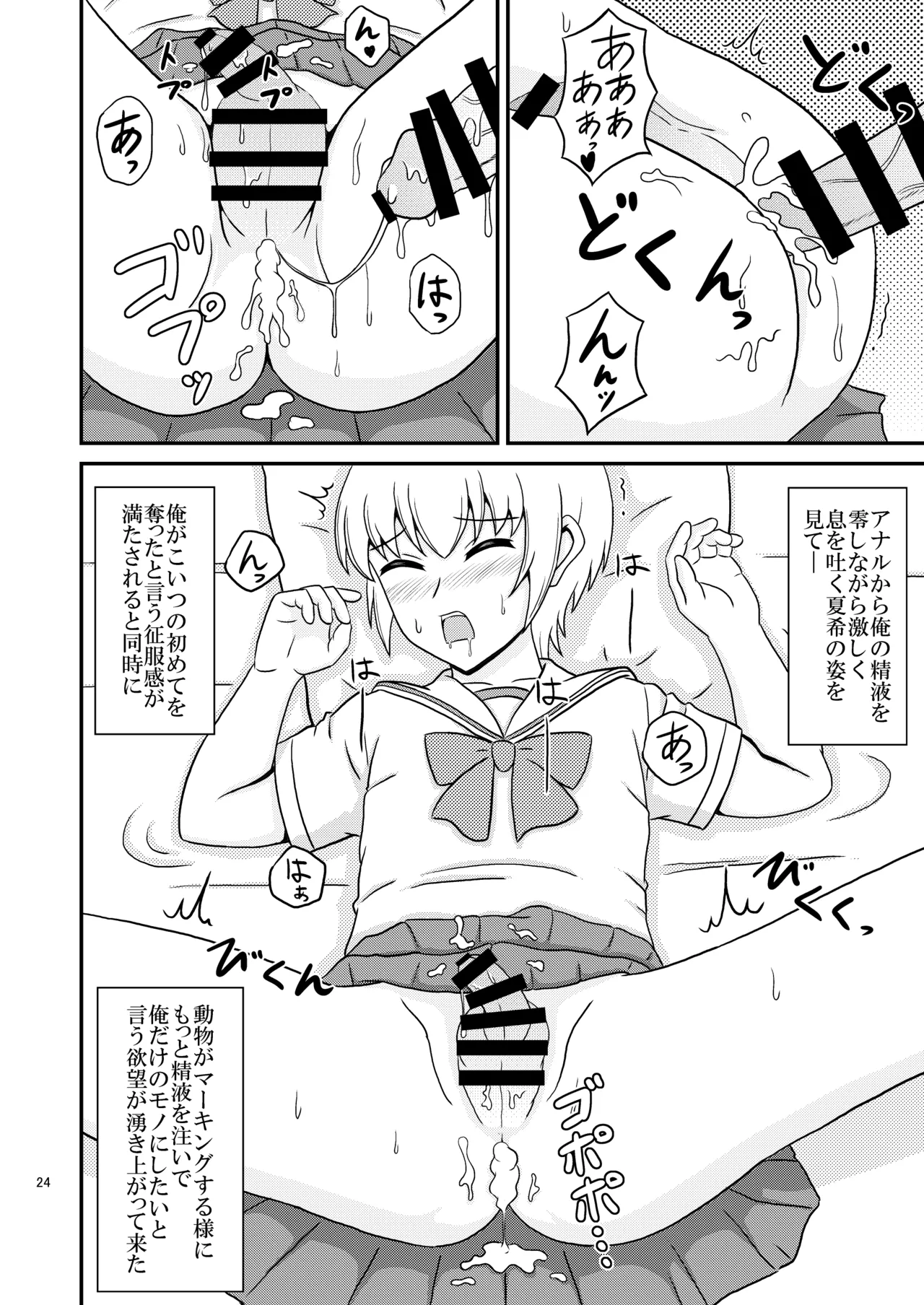 女装した親友が可愛過ぎたのでエッチした話 Page.24