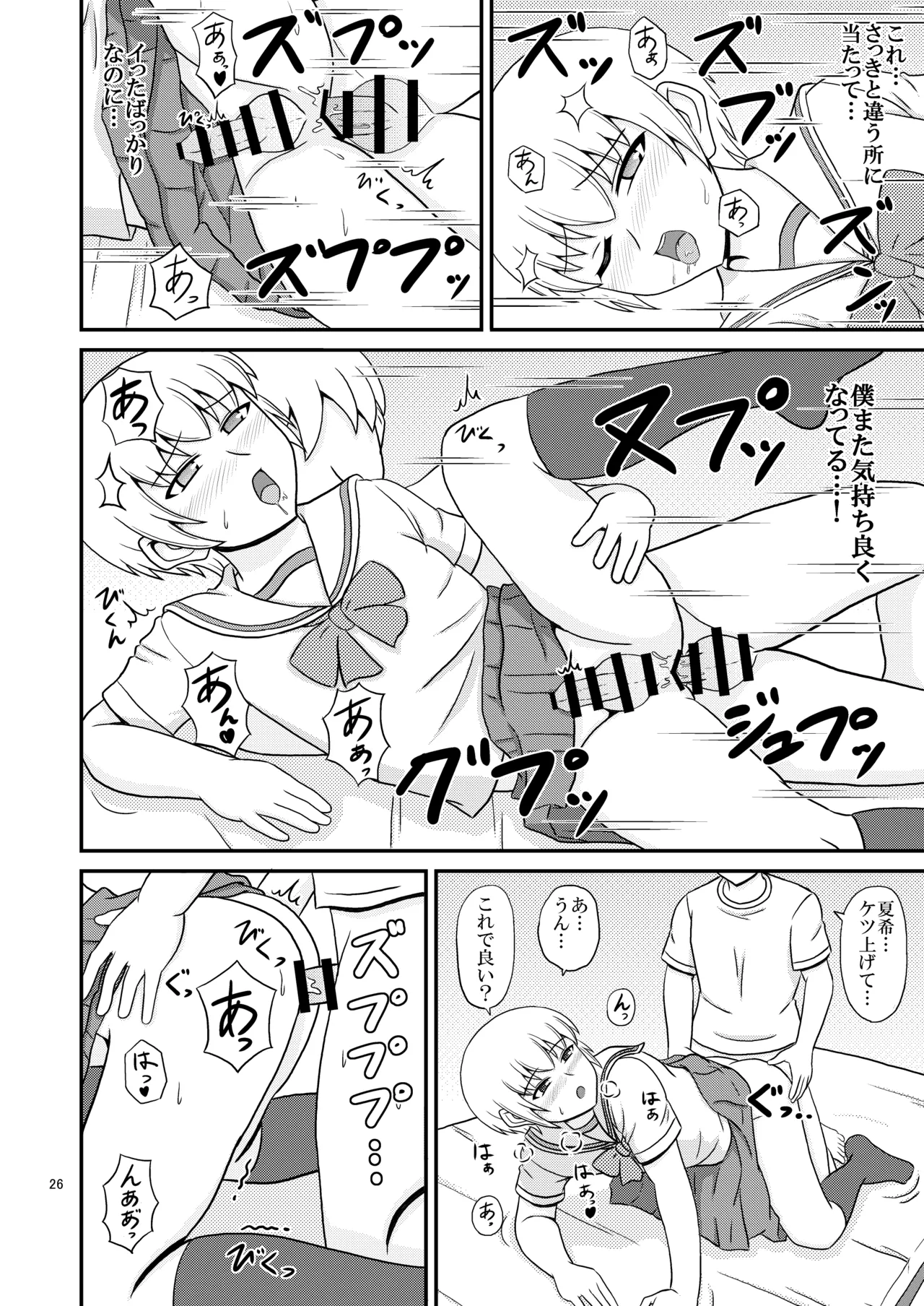 女装した親友が可愛過ぎたのでエッチした話 Page.26