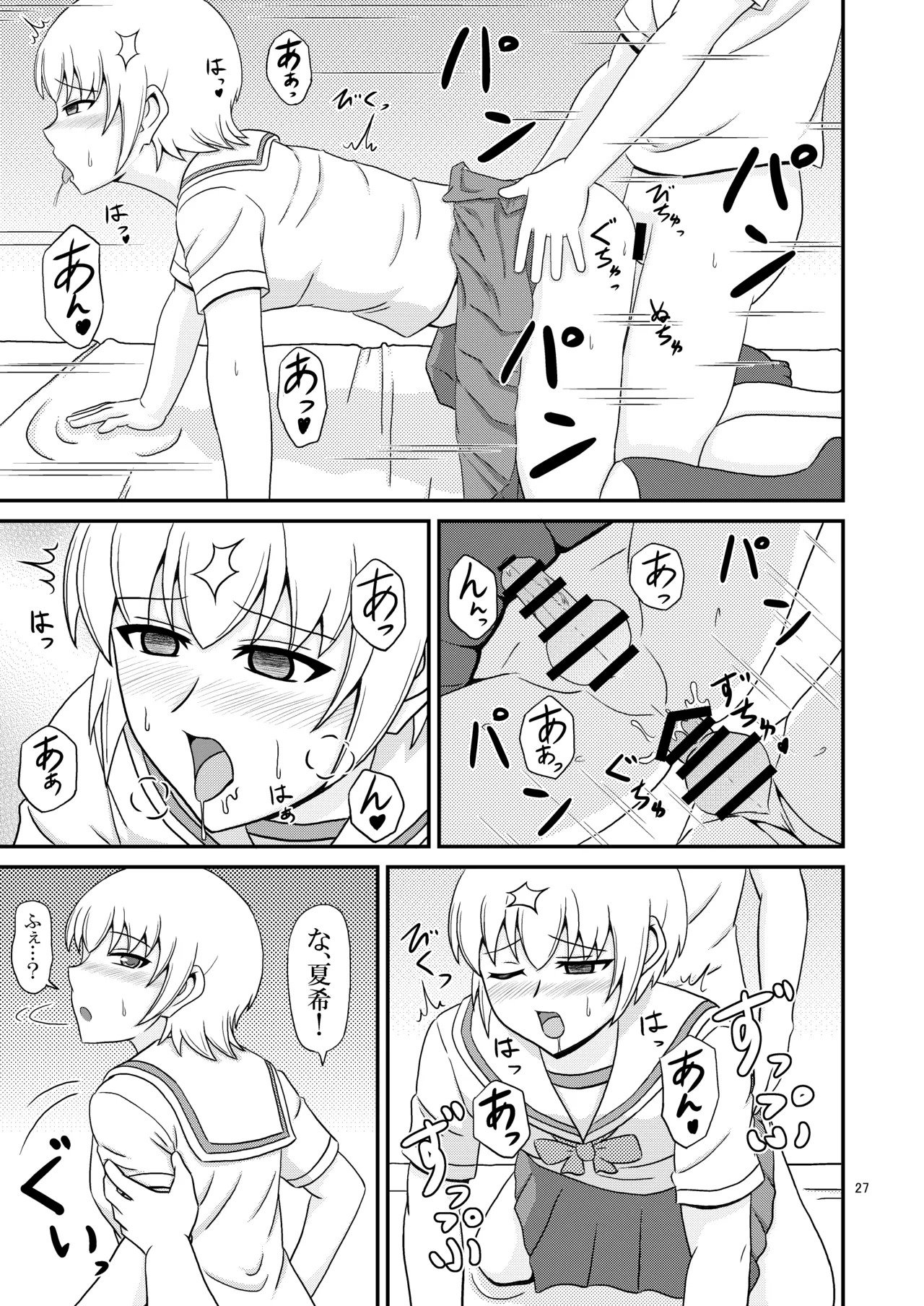 女装した親友が可愛過ぎたのでエッチした話 Page.27