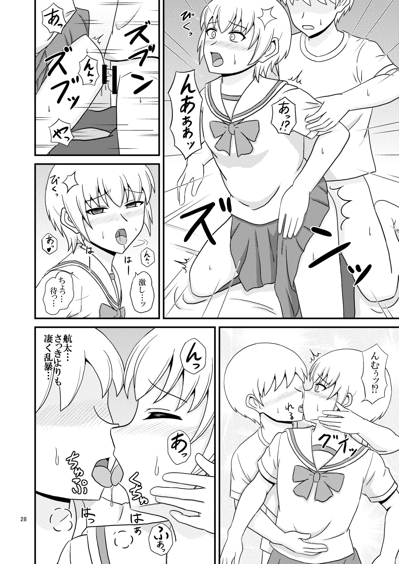 女装した親友が可愛過ぎたのでエッチした話 Page.28