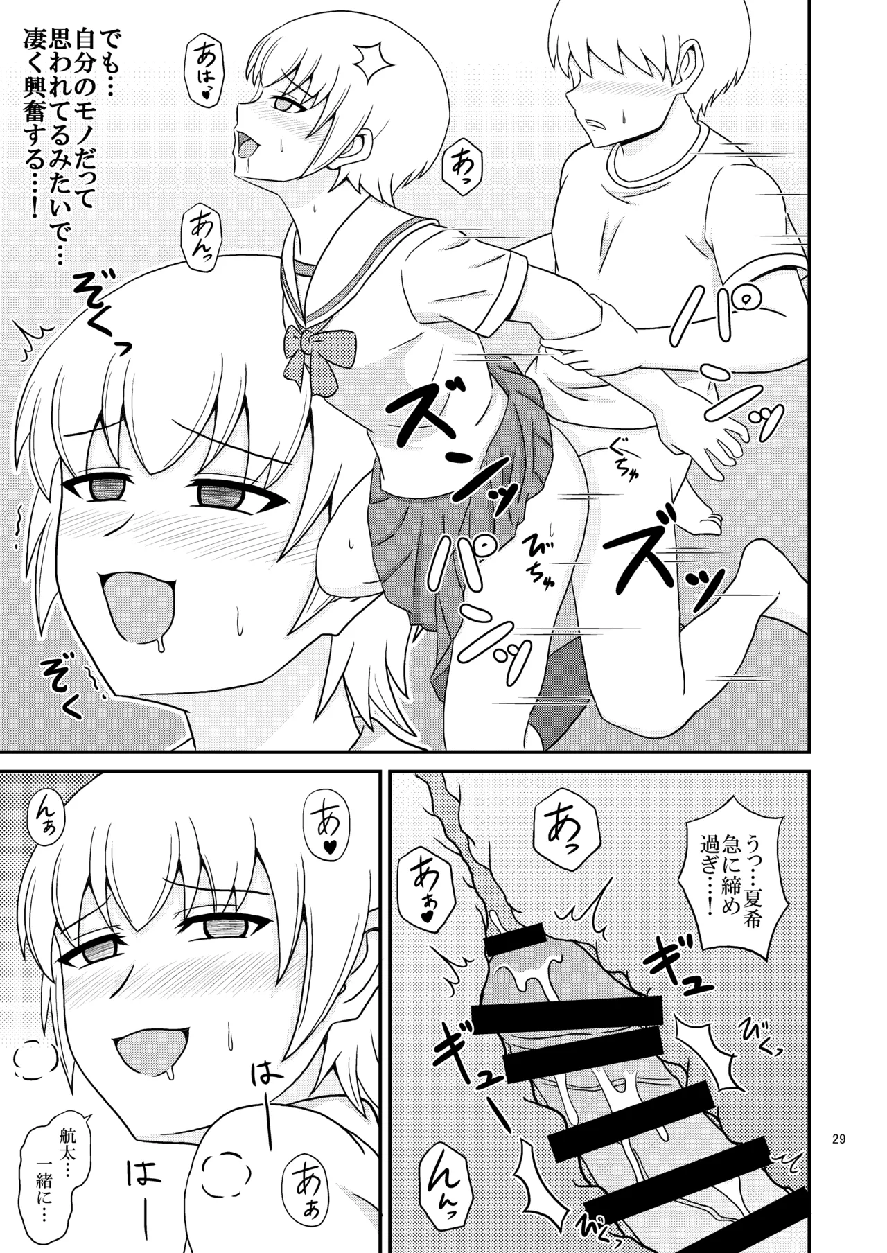 女装した親友が可愛過ぎたのでエッチした話 Page.29