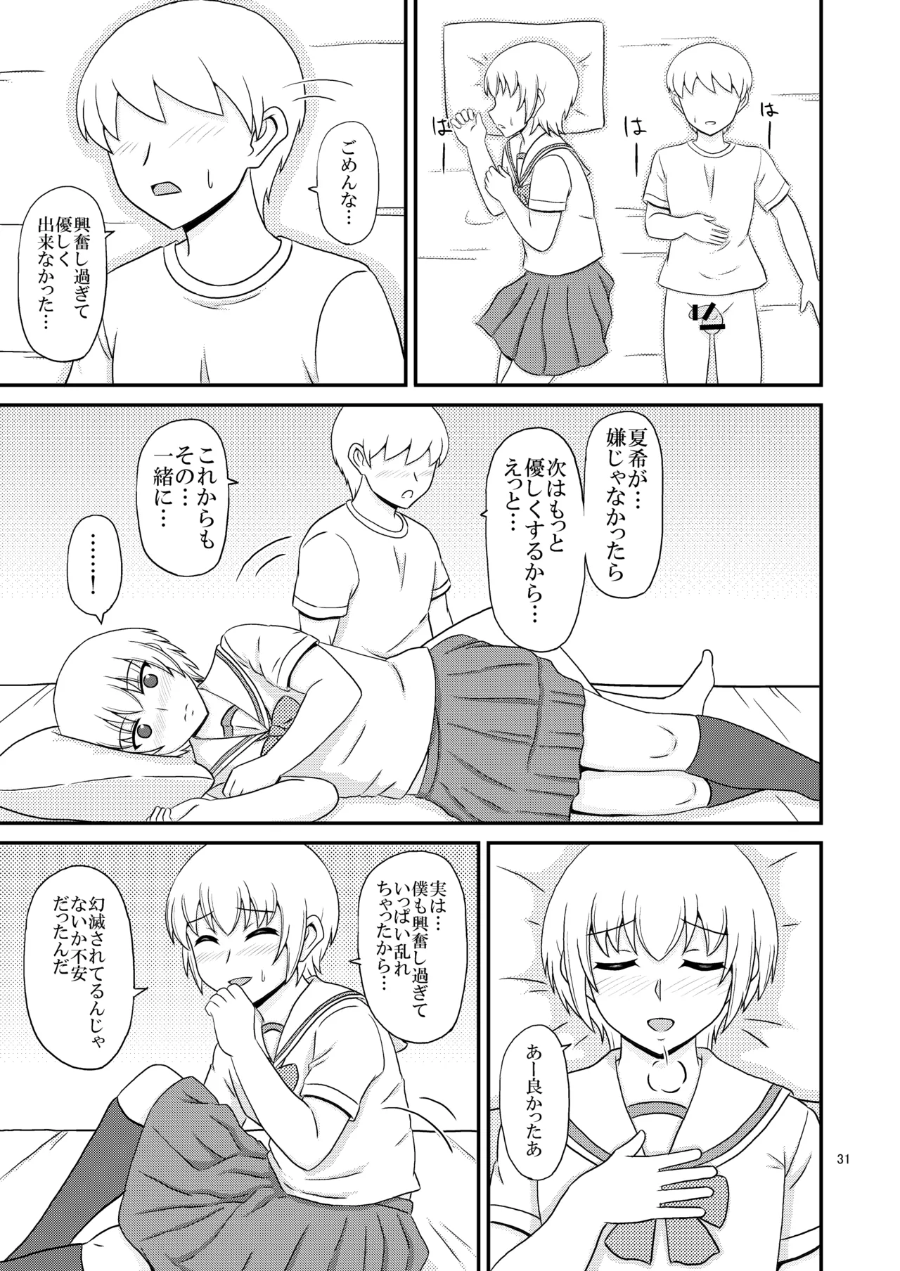 女装した親友が可愛過ぎたのでエッチした話 Page.31