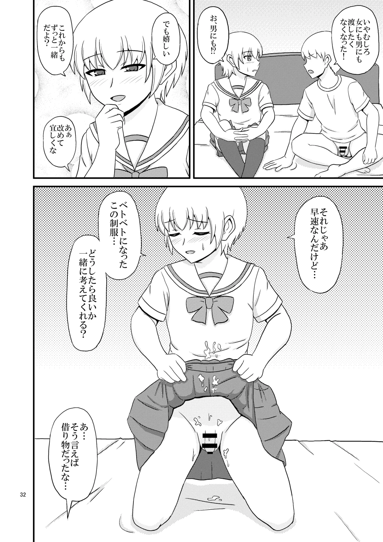 女装した親友が可愛過ぎたのでエッチした話 Page.32