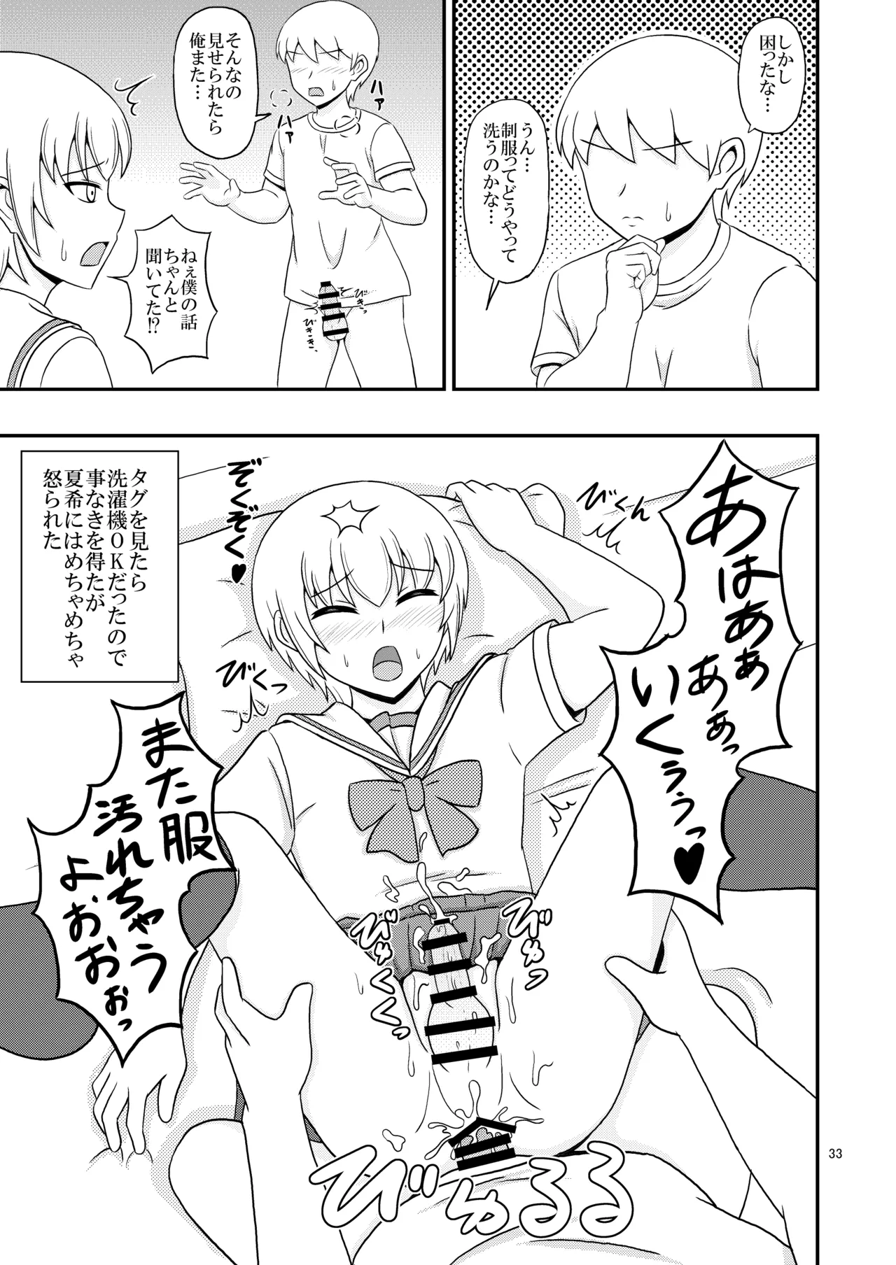 女装した親友が可愛過ぎたのでエッチした話 Page.33