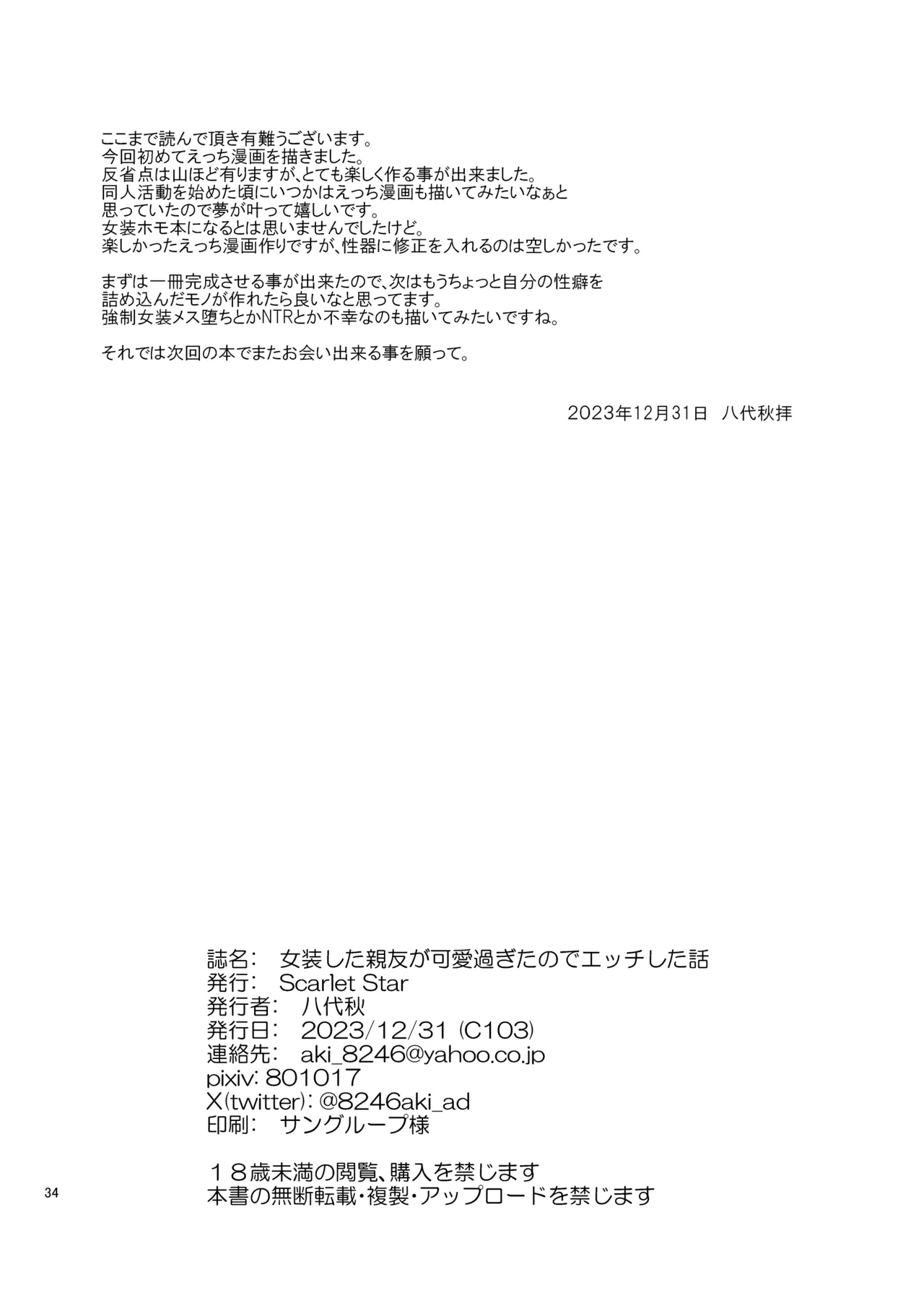 女装した親友が可愛過ぎたのでエッチした話 Page.34