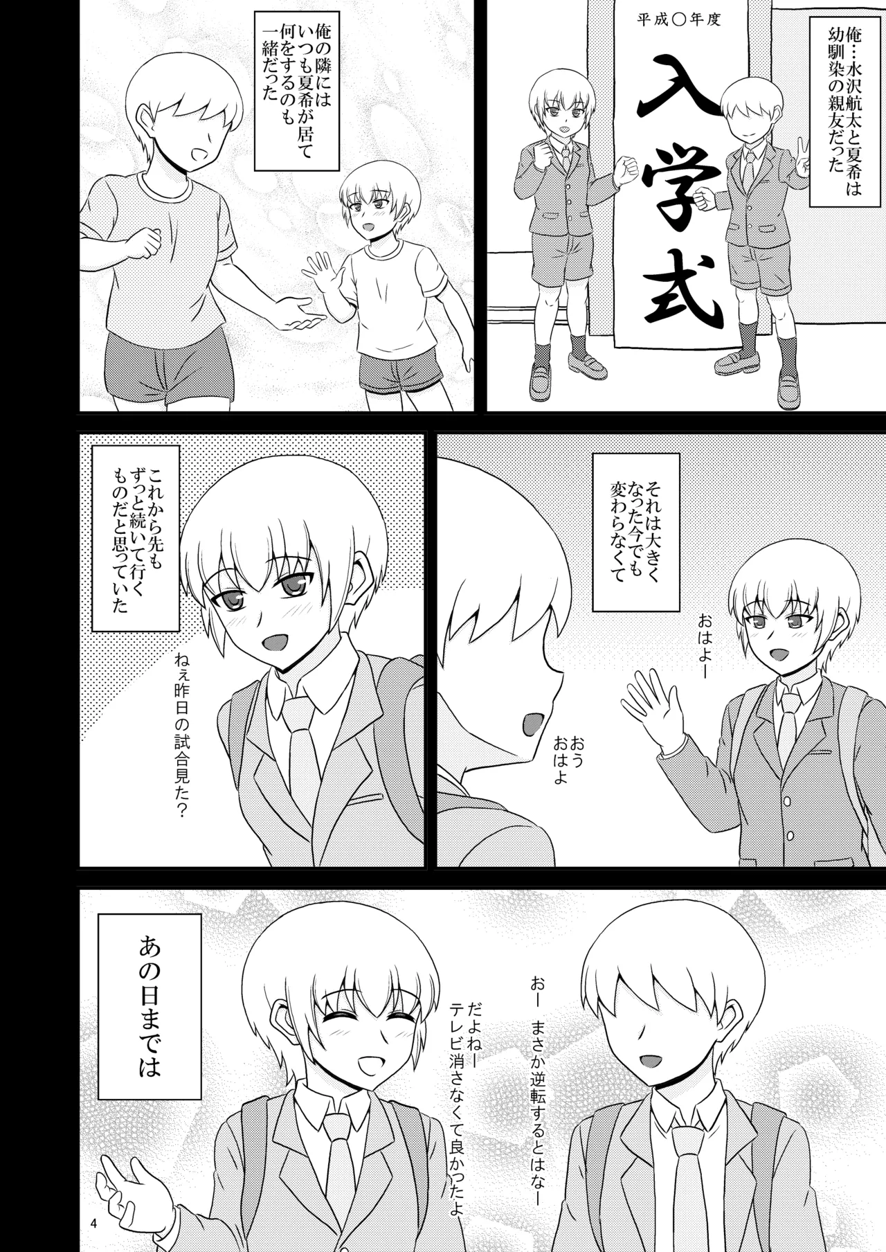 女装した親友が可愛過ぎたのでエッチした話 Page.4