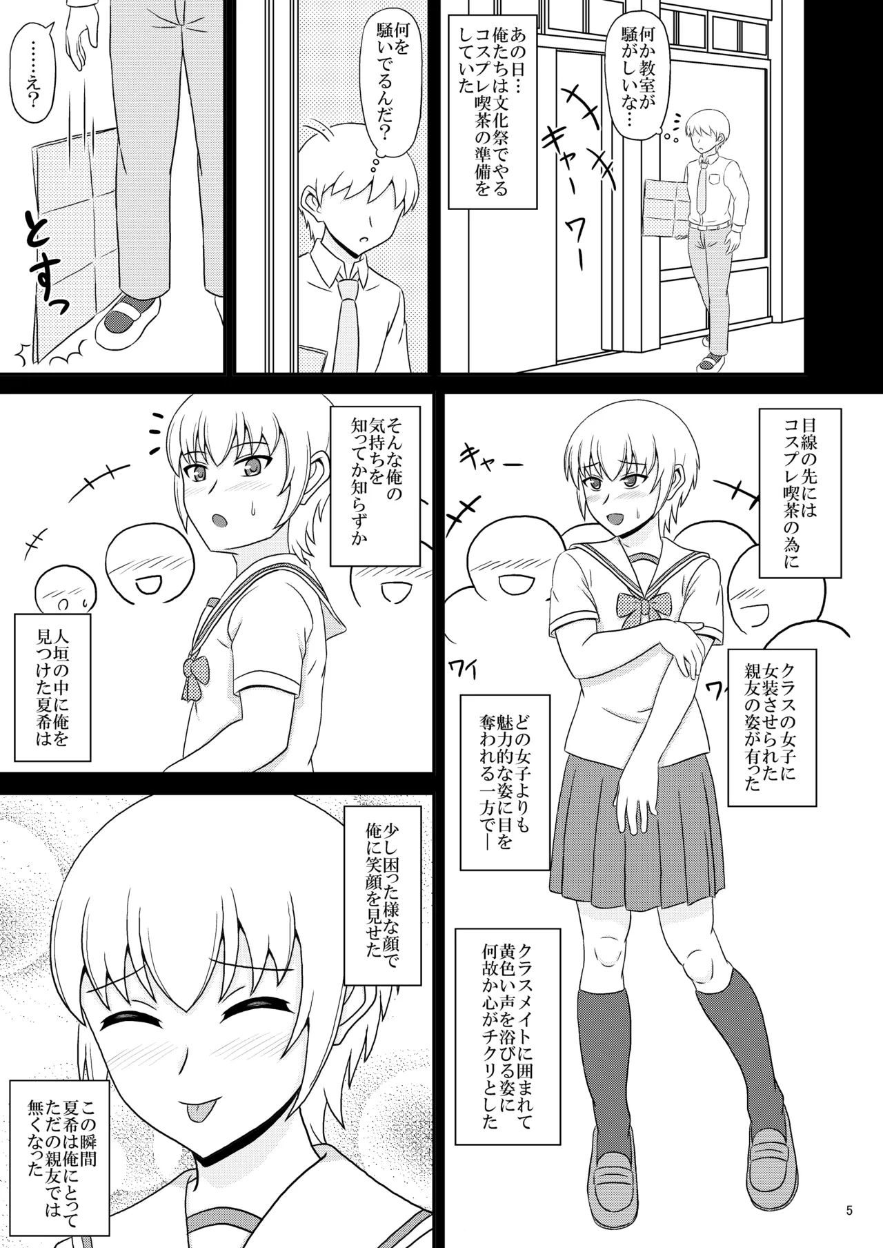 女装した親友が可愛過ぎたのでエッチした話 Page.5