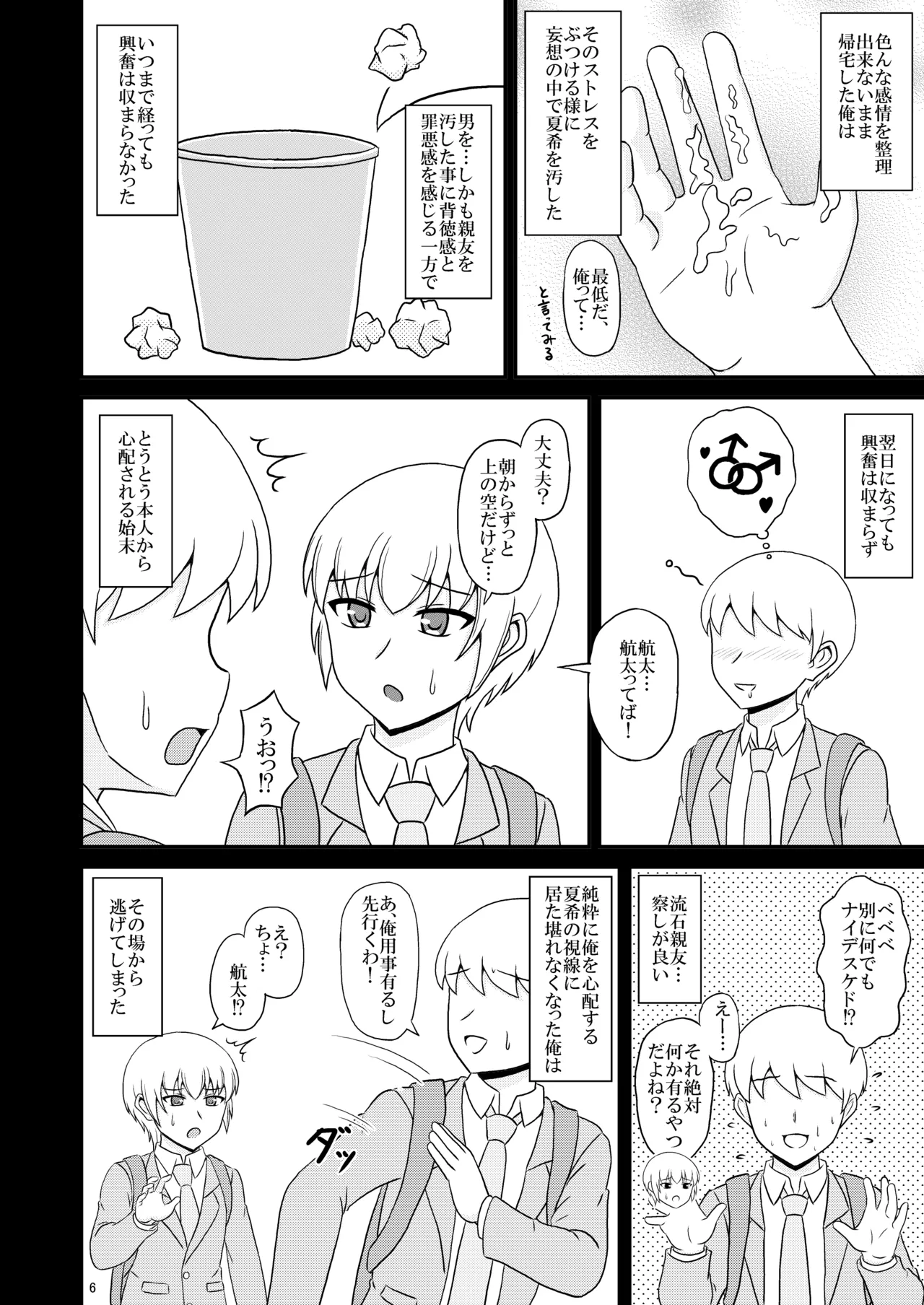 女装した親友が可愛過ぎたのでエッチした話 Page.6