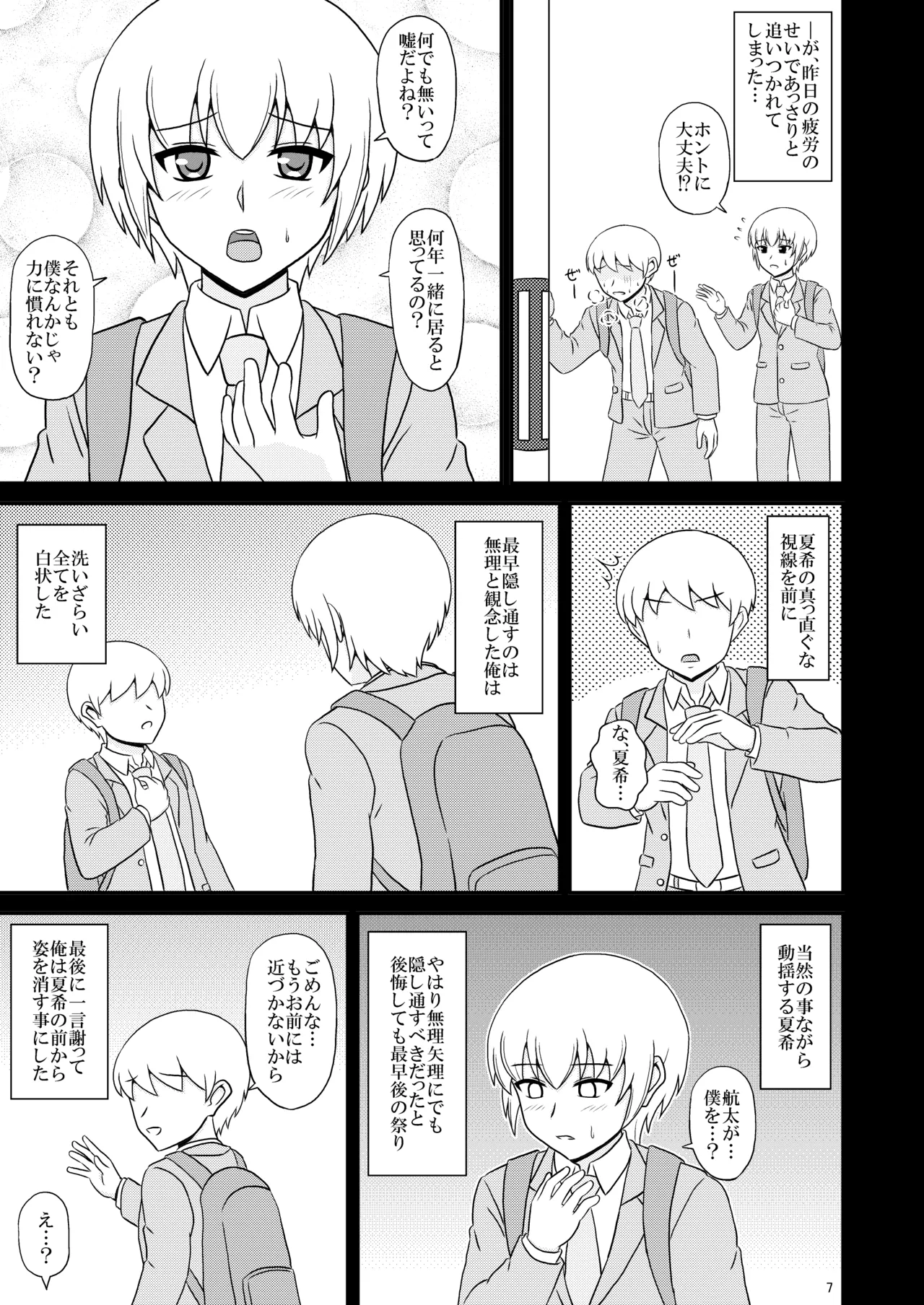 女装した親友が可愛過ぎたのでエッチした話 Page.7