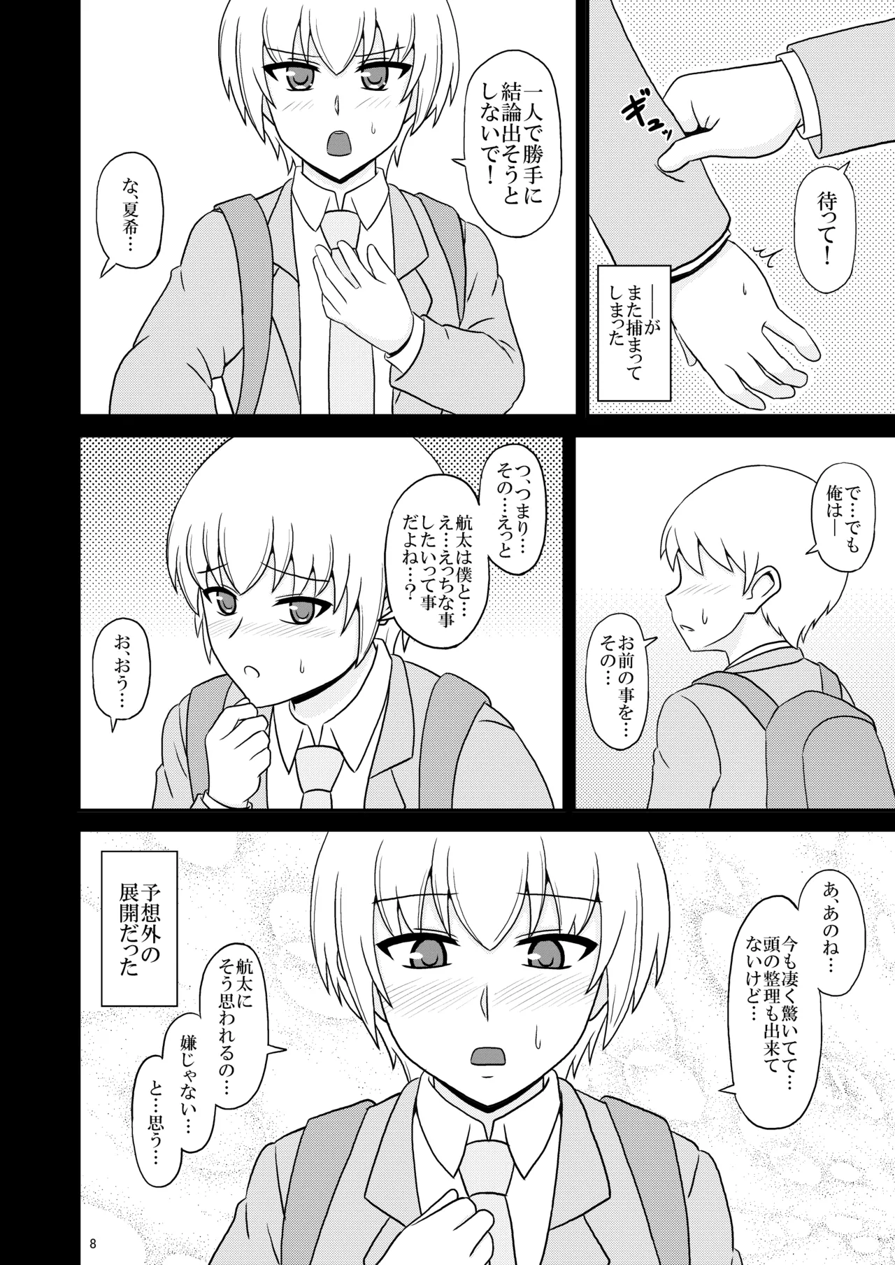 女装した親友が可愛過ぎたのでエッチした話 Page.8