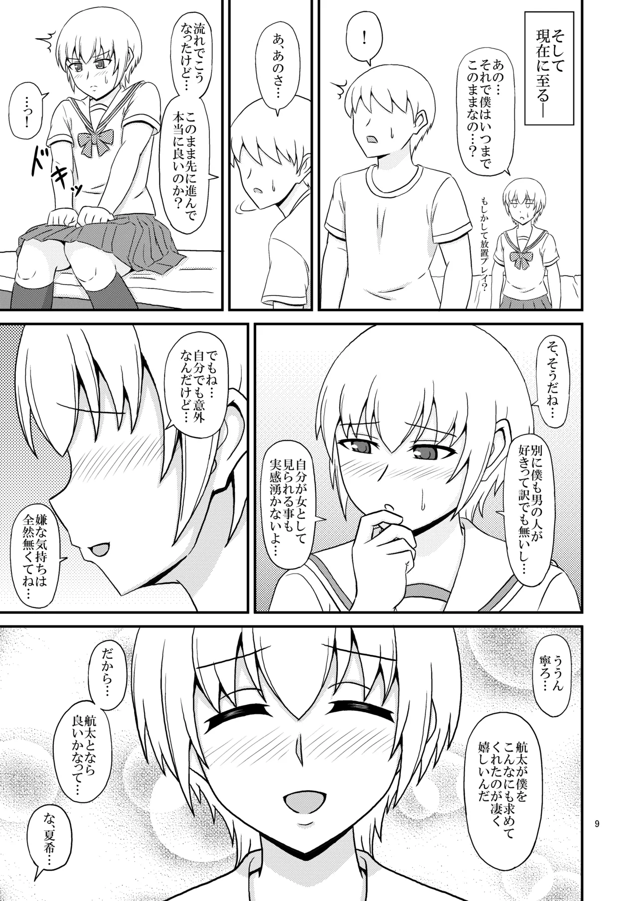女装した親友が可愛過ぎたのでエッチした話 Page.9