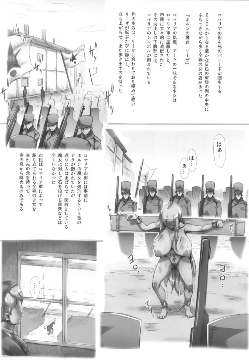 ホルンの魔女つかまえた (メロンブックス デジタルver) Page.28