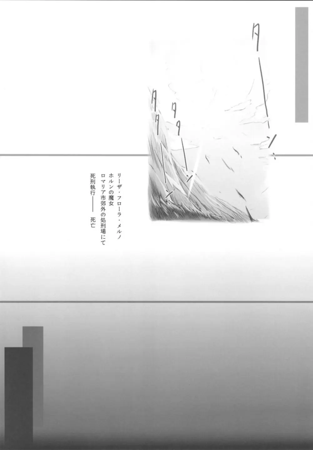 ホルンの魔女つかまえた (メロンブックス デジタルver) Page.33