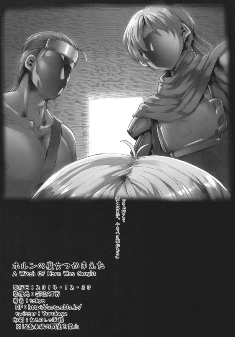 ホルンの魔女つかまえた (メロンブックス デジタルver) Page.58