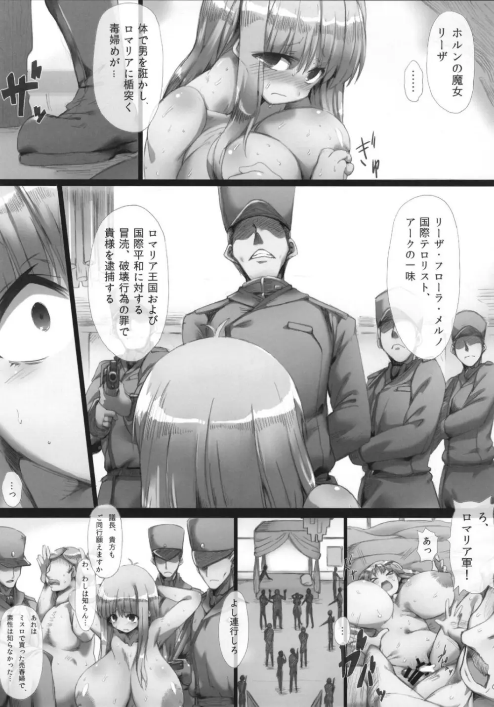 ホルンの魔女つかまえた (メロンブックス デジタルver) Page.7