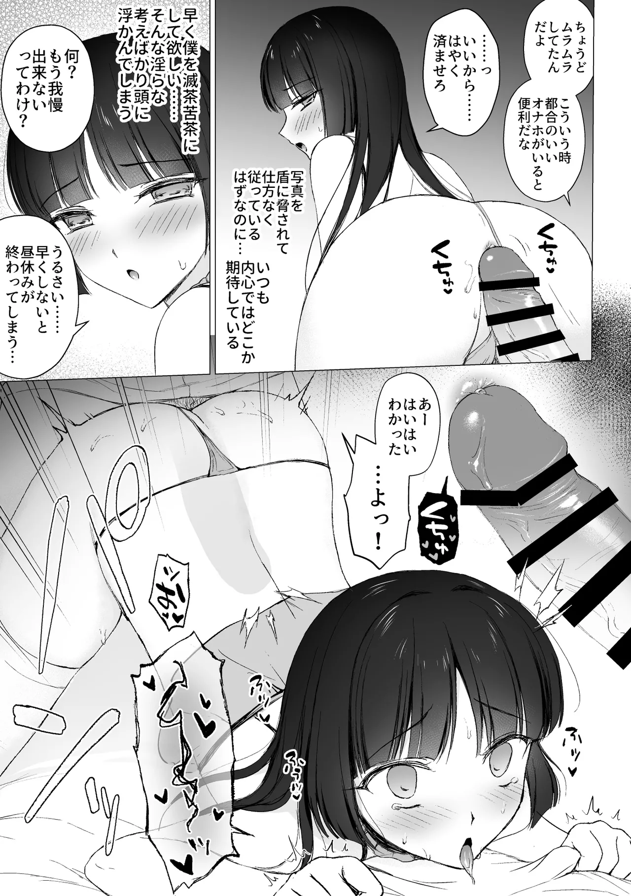 言いなり♡マジメ委員長 Page.10