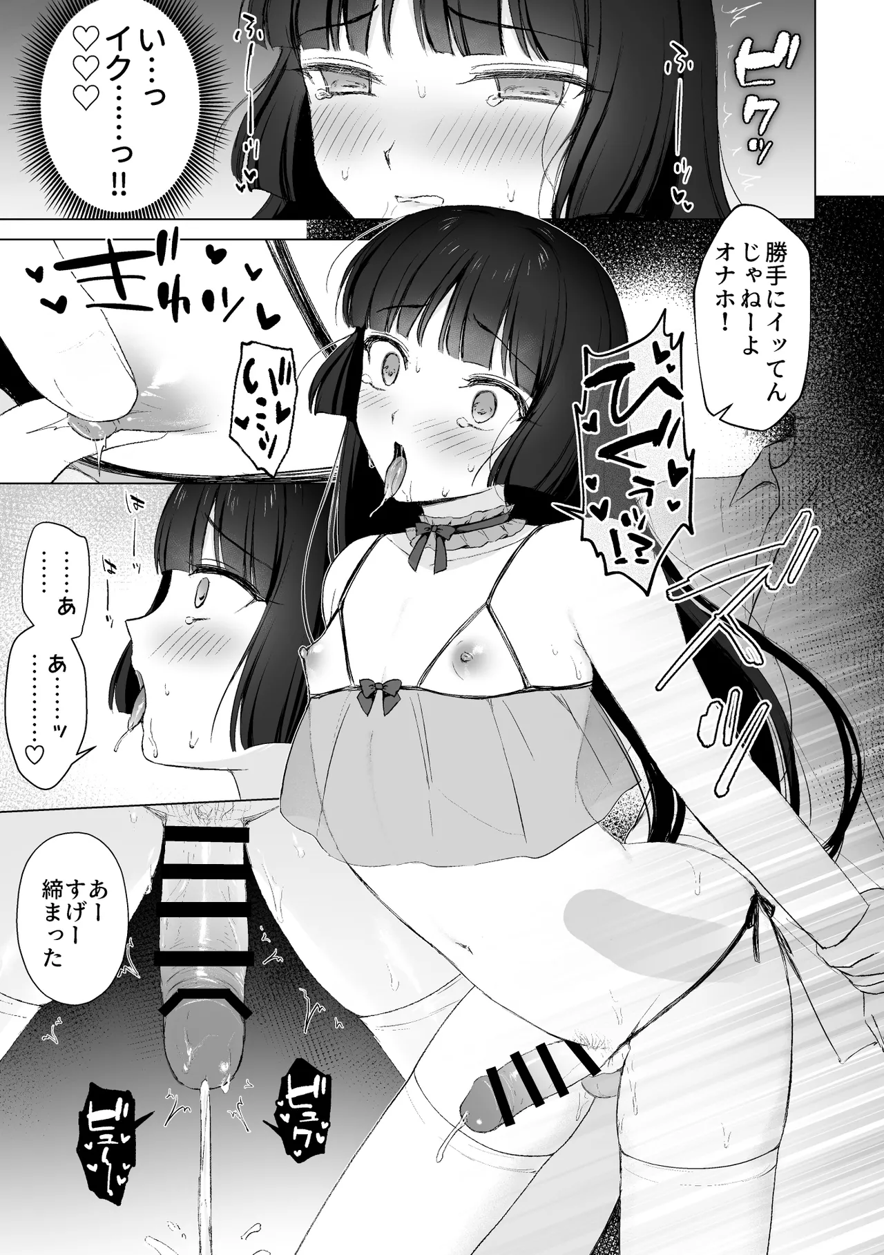 言いなり♡マジメ委員長 Page.12