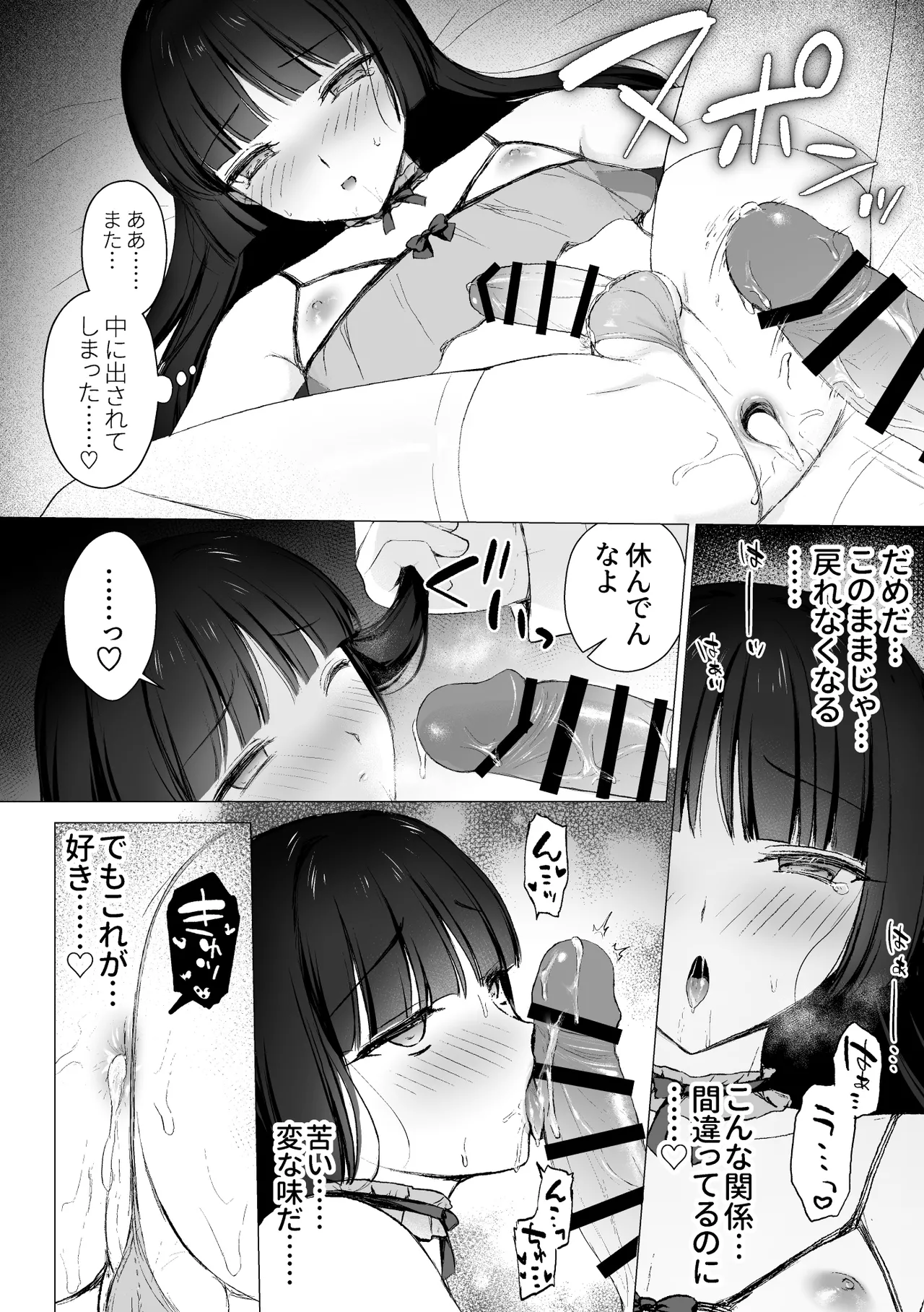 言いなり♡マジメ委員長 Page.13