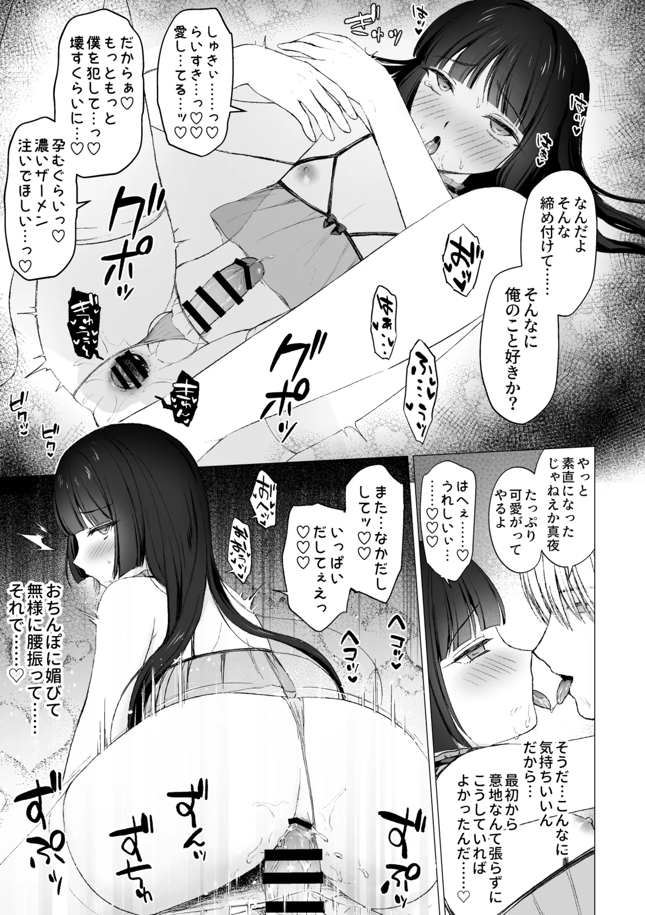 言いなり♡マジメ委員長 Page.16