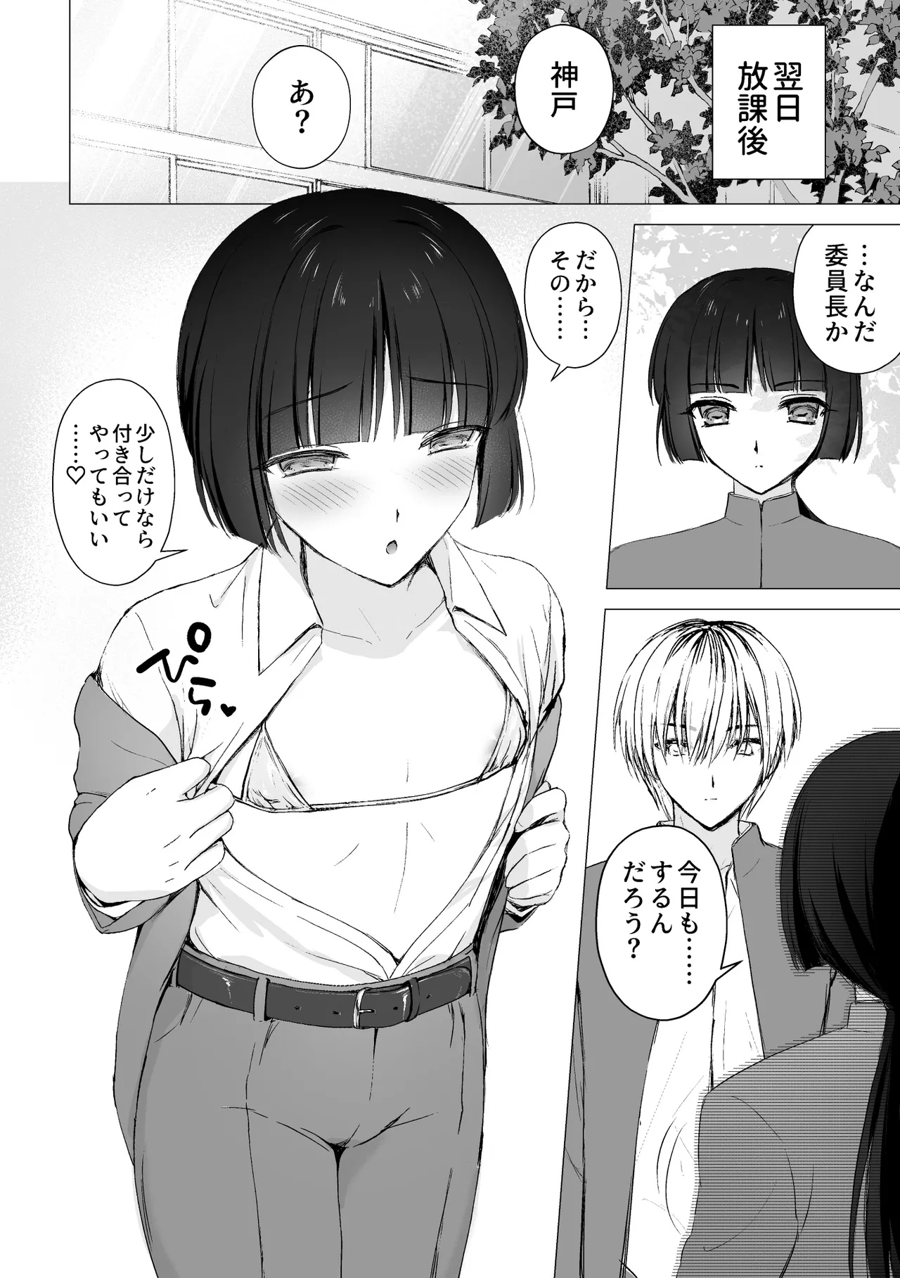 言いなり♡マジメ委員長 Page.19