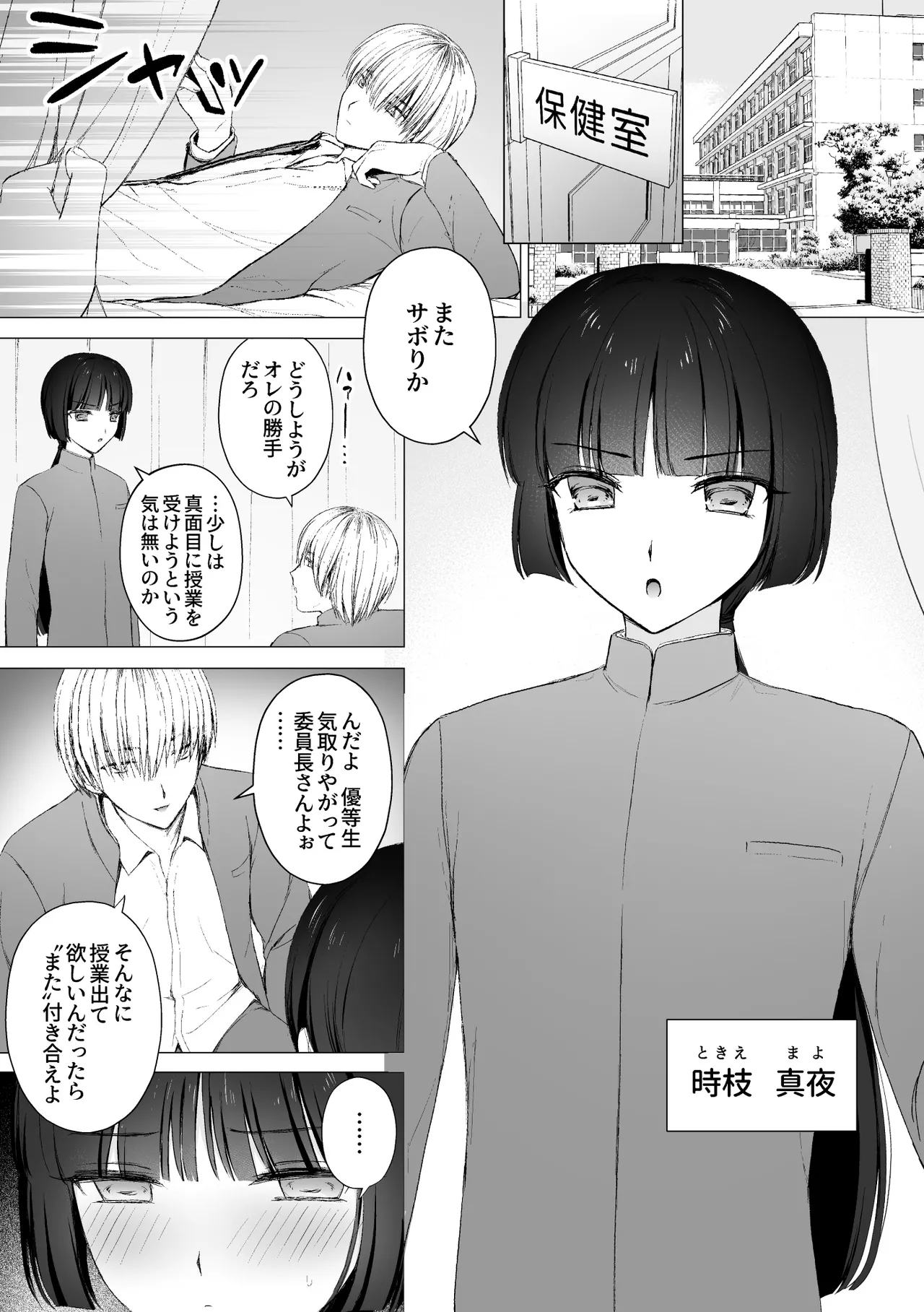 言いなり♡マジメ委員長 Page.2