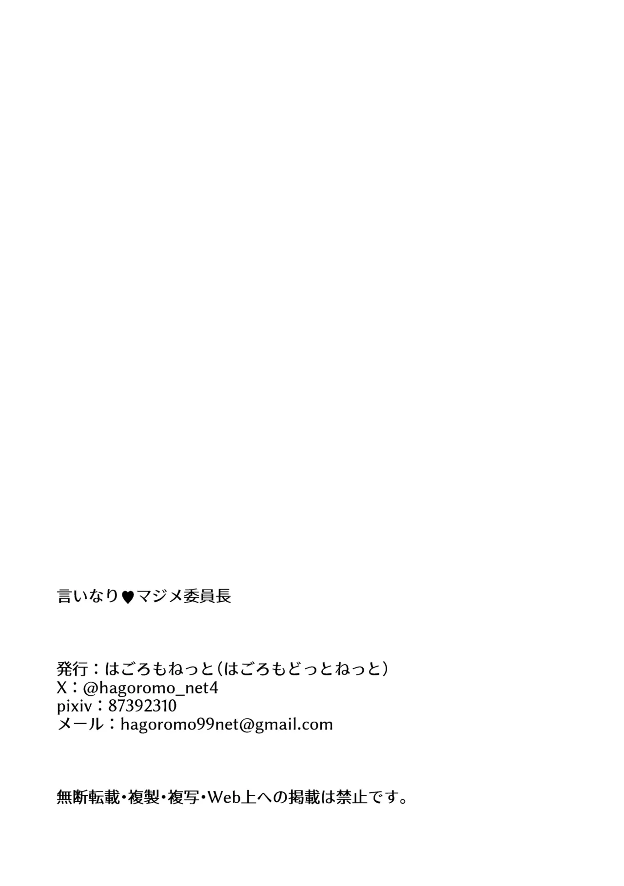 言いなり♡マジメ委員長 Page.20