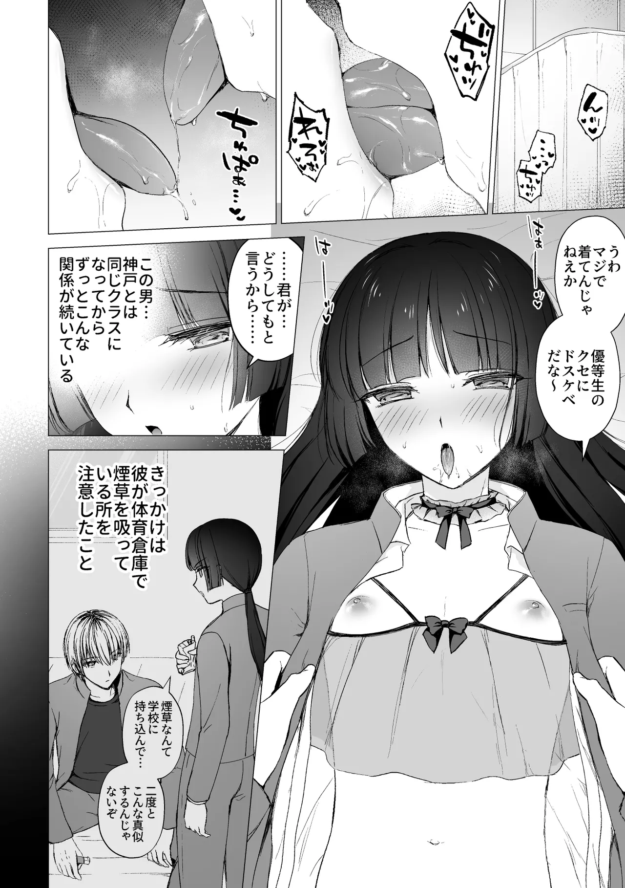 言いなり♡マジメ委員長 Page.3