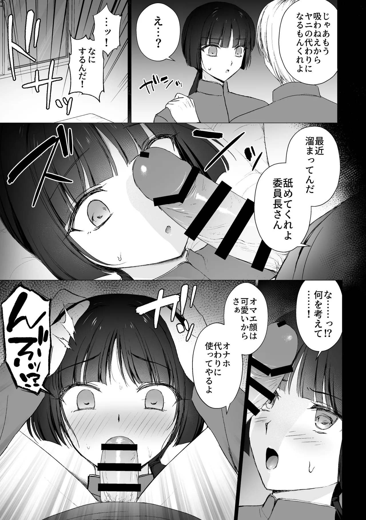 言いなり♡マジメ委員長 Page.4