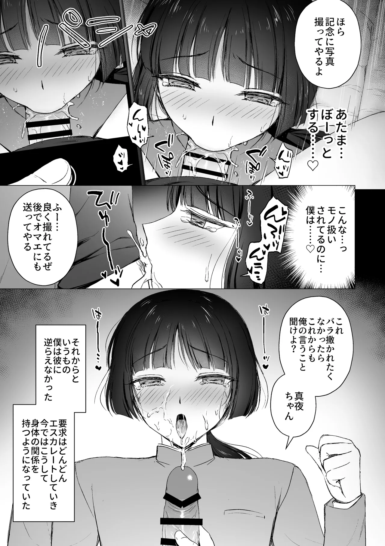 言いなり♡マジメ委員長 Page.6
