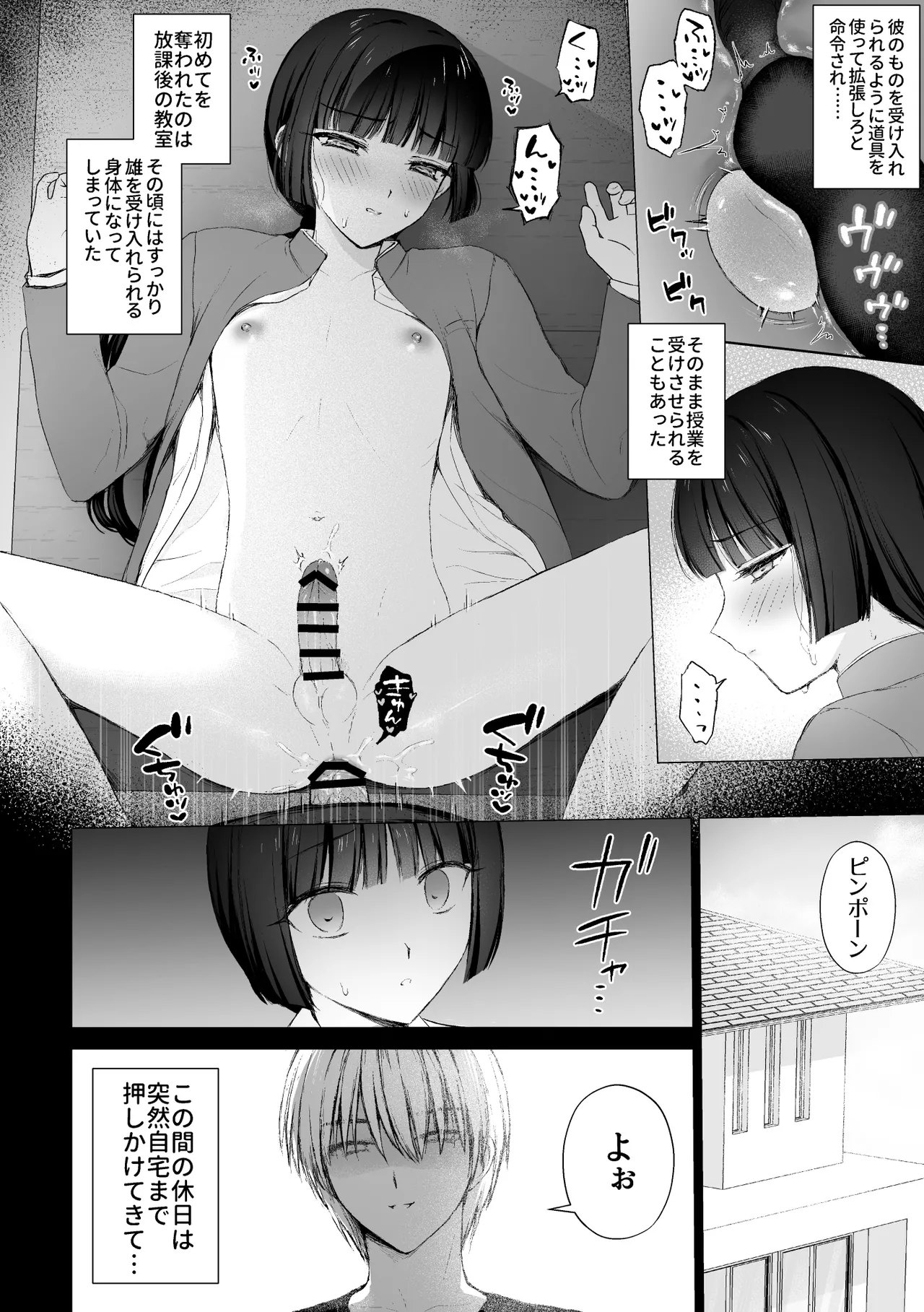 言いなり♡マジメ委員長 Page.7