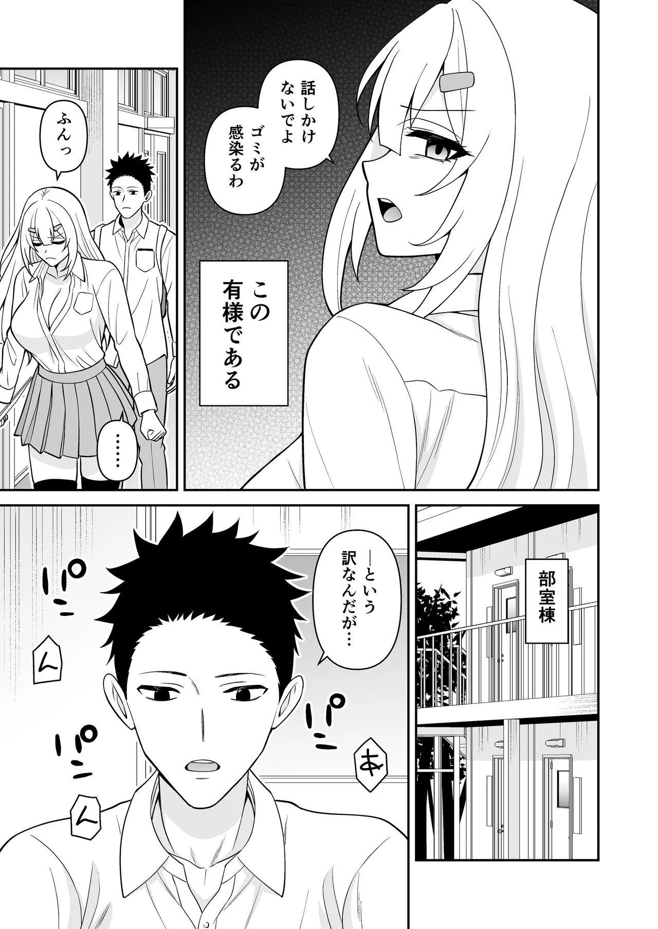 セックス許可証2 かざしただけで強●生ハメし放題 Page.11