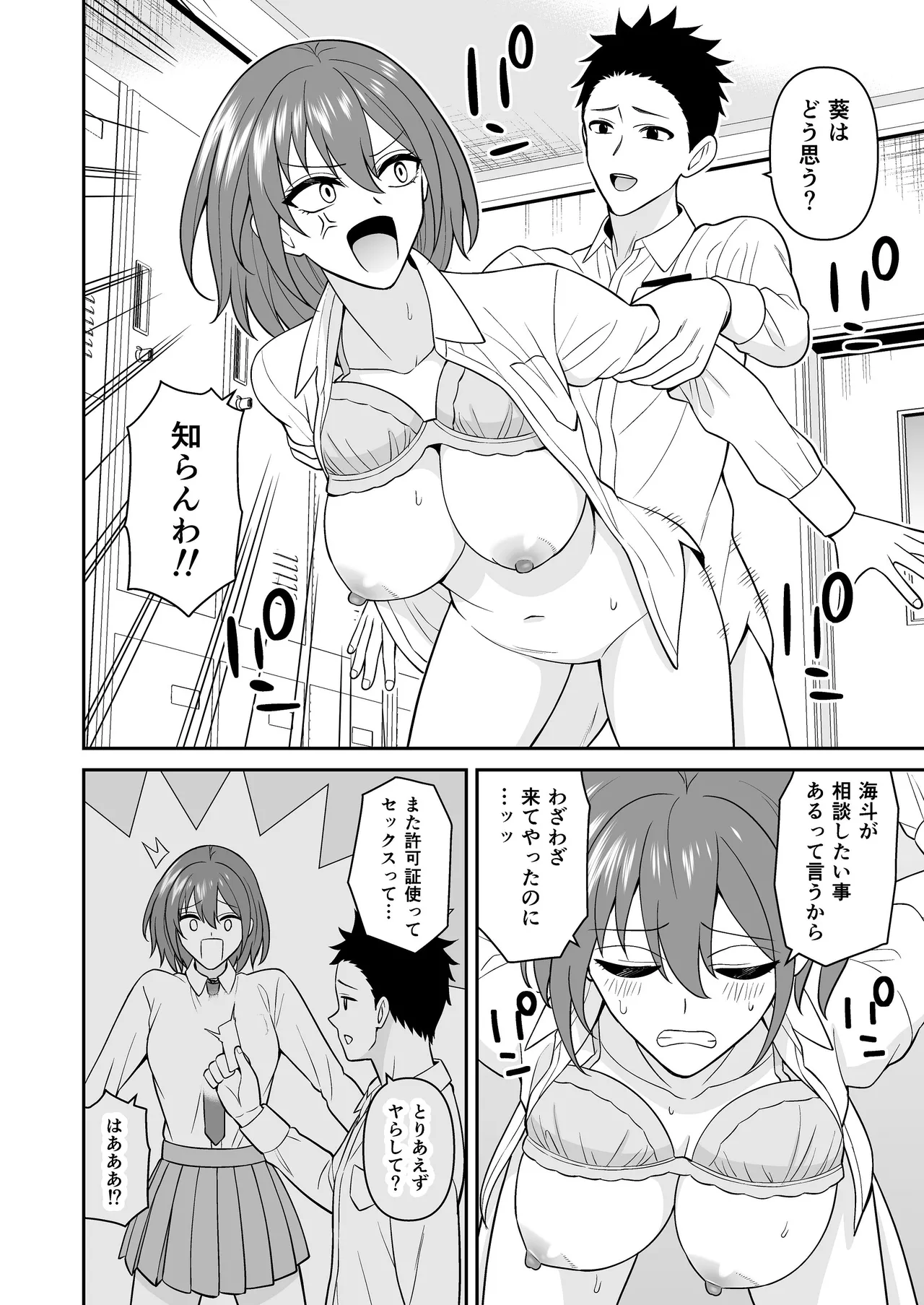 セックス許可証2 かざしただけで強●生ハメし放題 Page.12