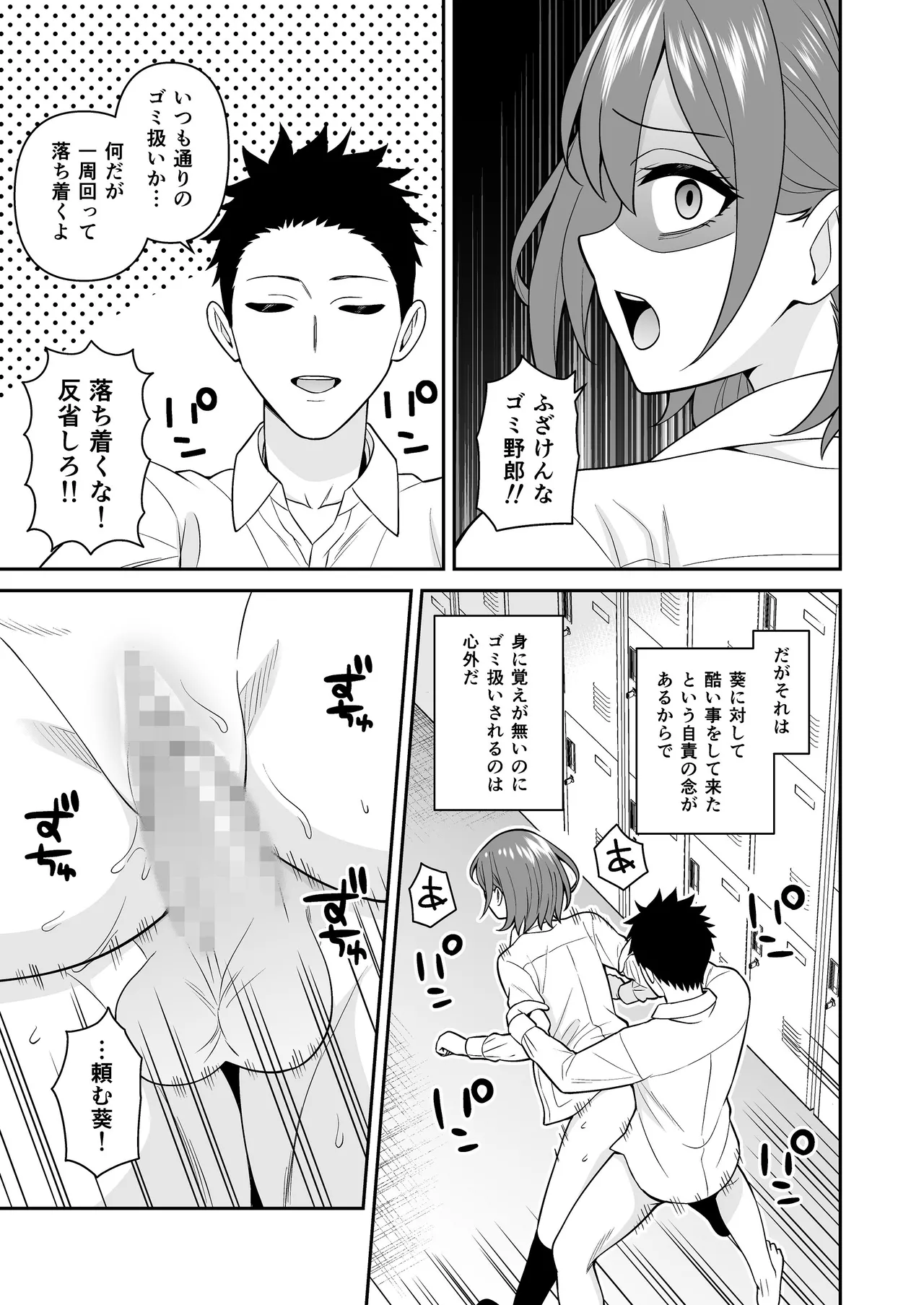 セックス許可証2 かざしただけで強●生ハメし放題 Page.13