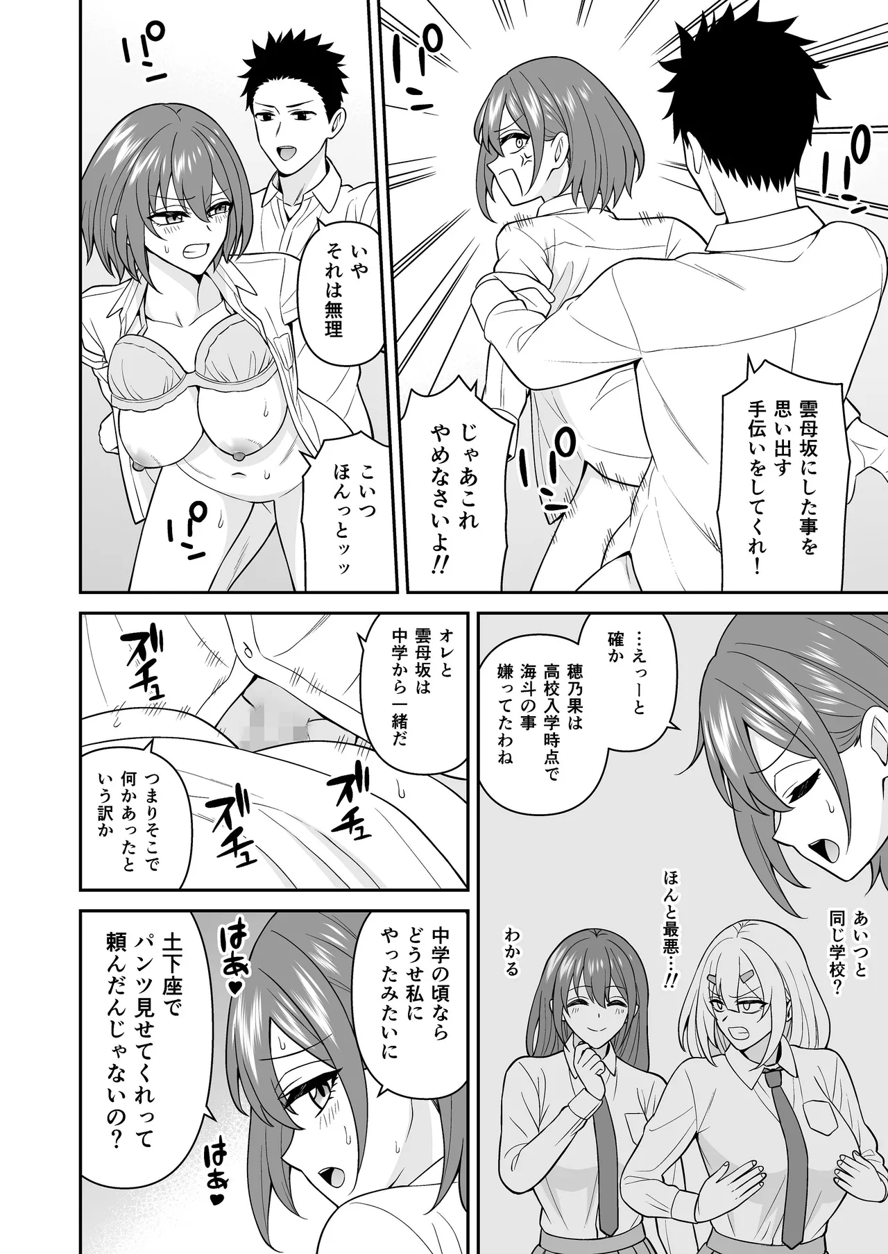 セックス許可証2 かざしただけで強●生ハメし放題 Page.14