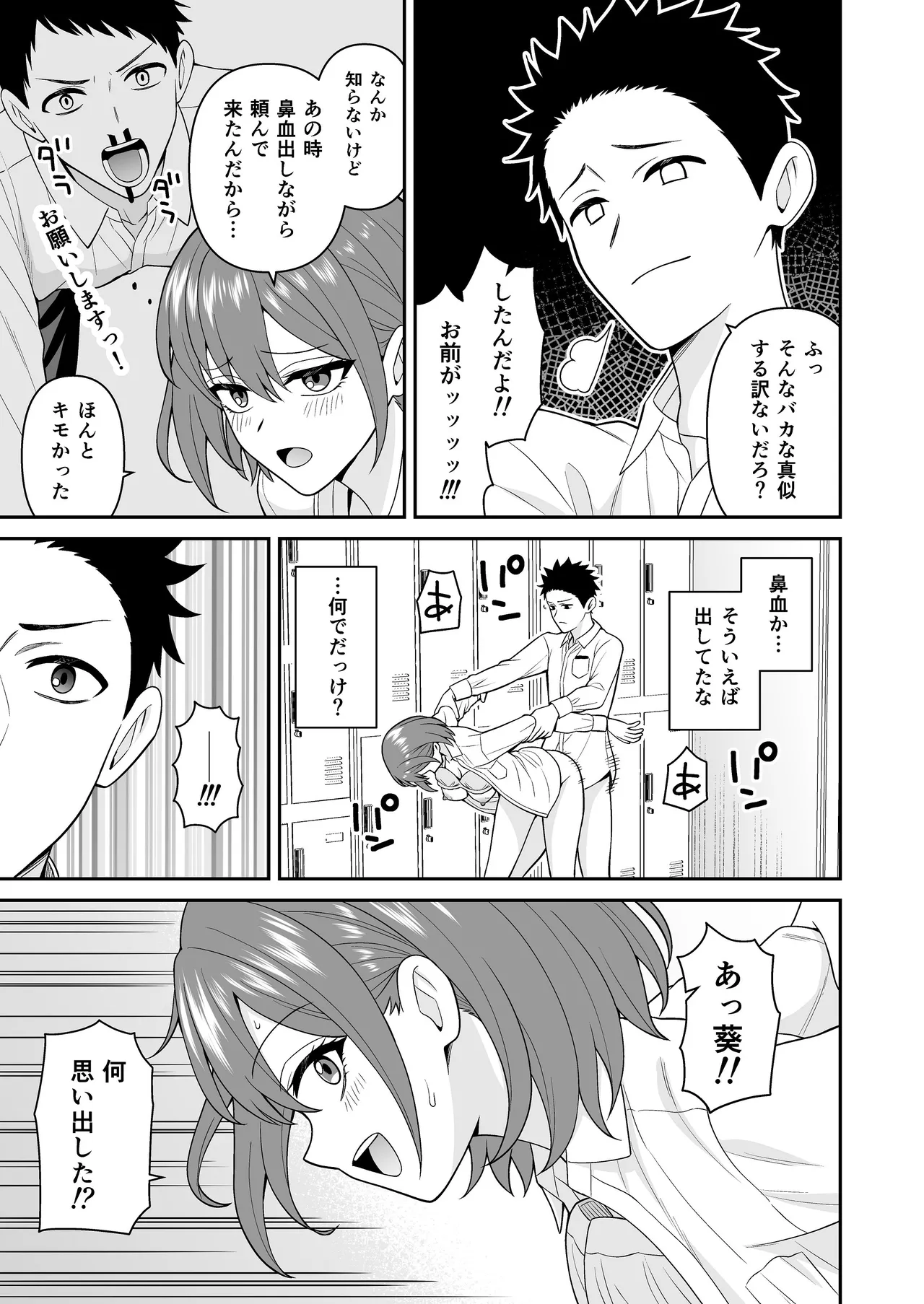 セックス許可証2 かざしただけで強●生ハメし放題 Page.15