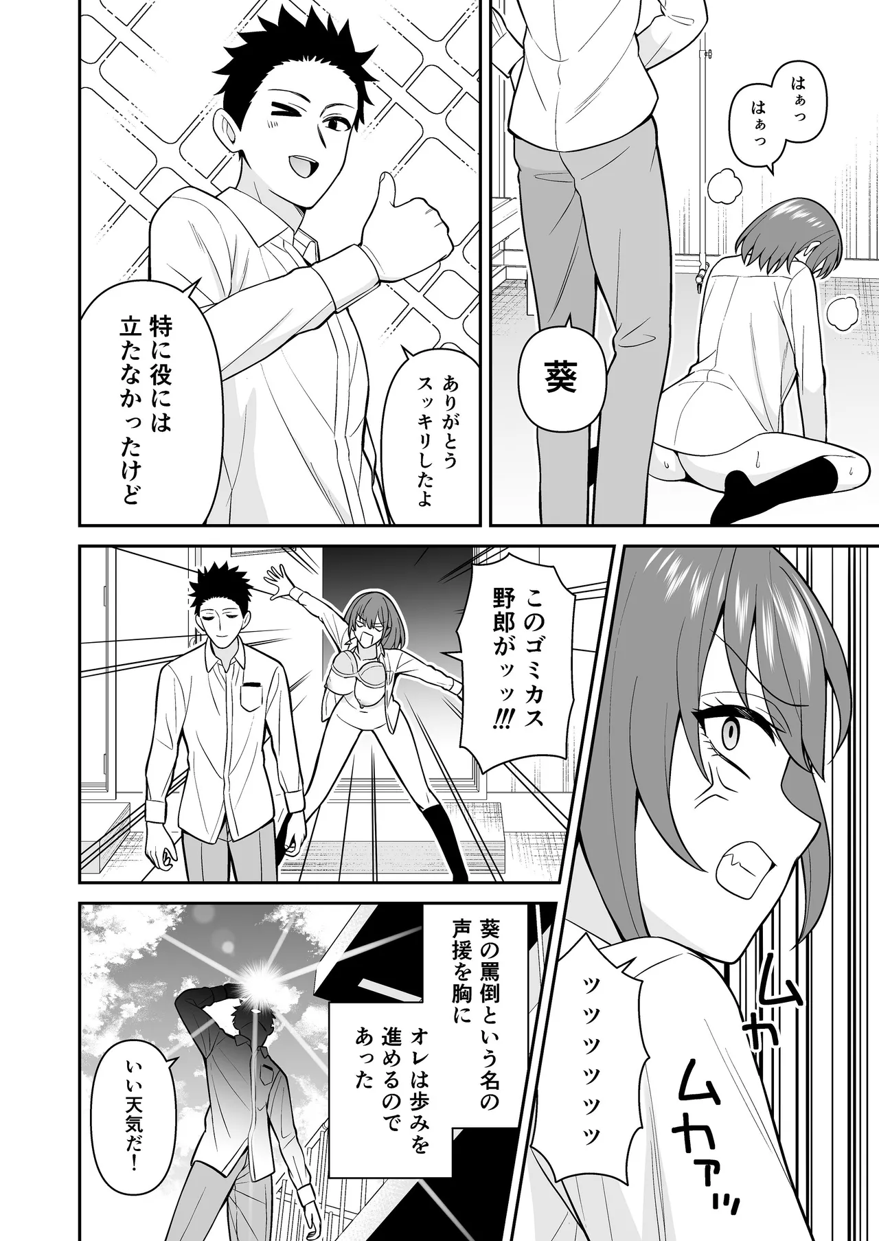 セックス許可証2 かざしただけで強●生ハメし放題 Page.18