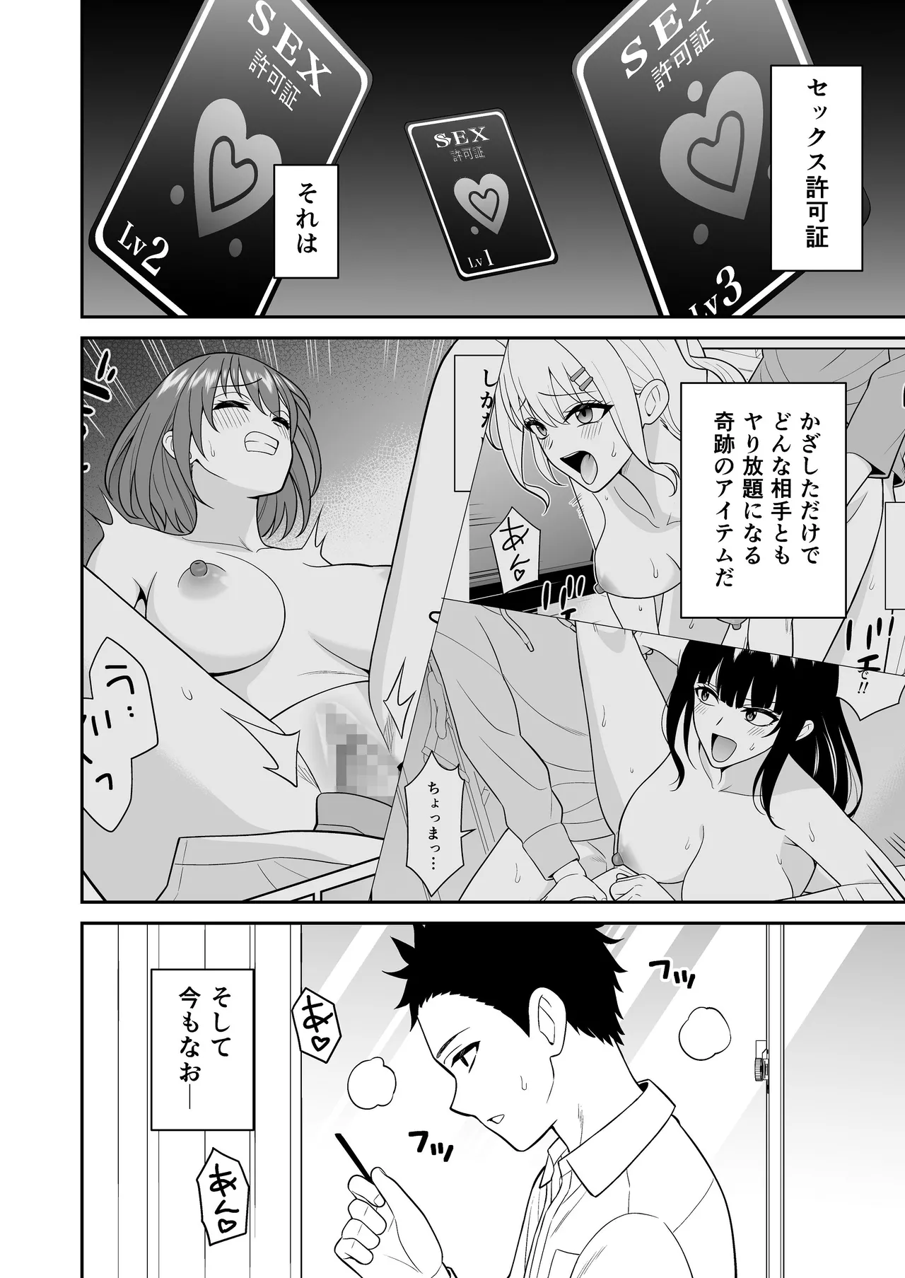 セックス許可証2 かざしただけで強●生ハメし放題 Page.2