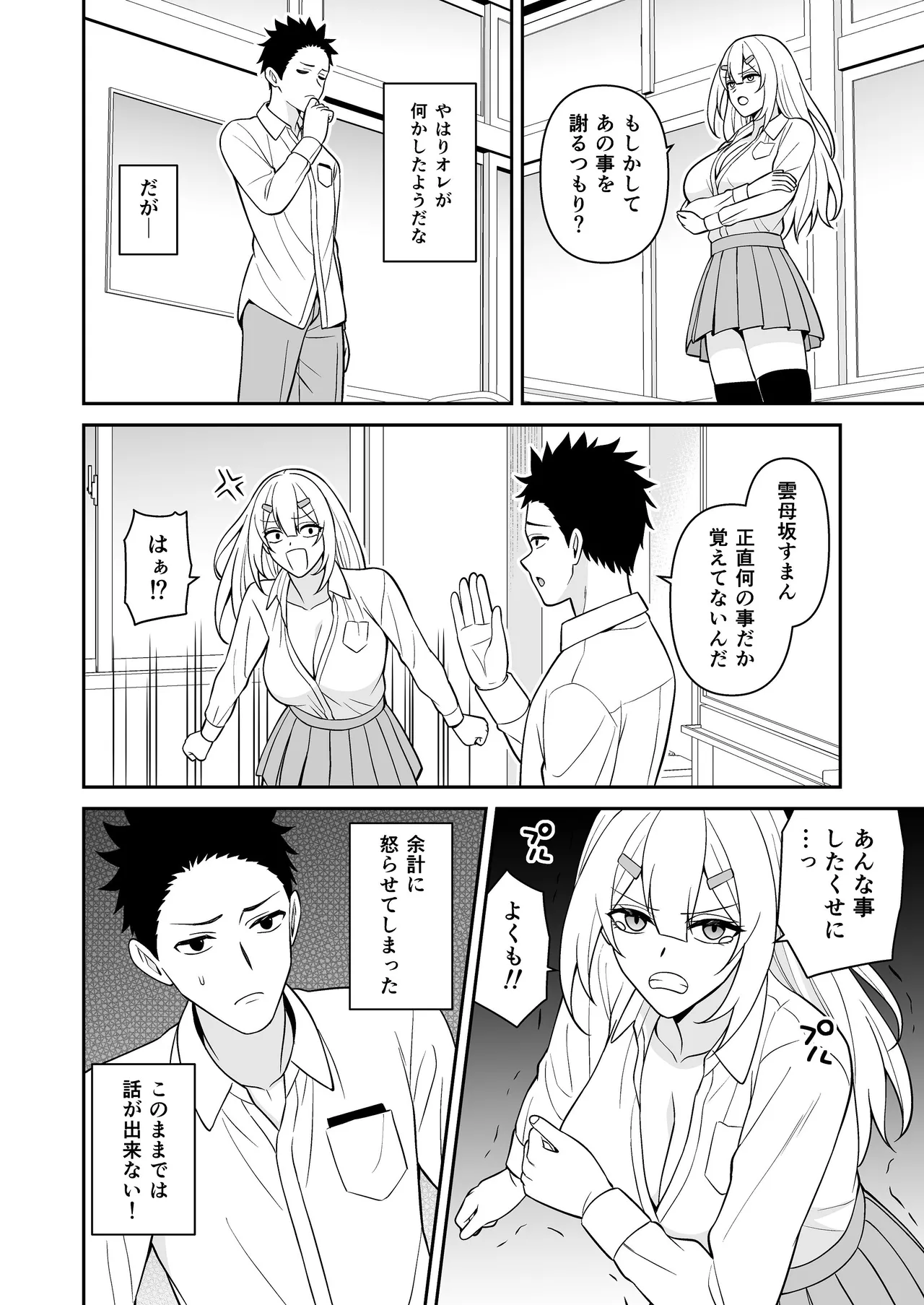 セックス許可証2 かざしただけで強●生ハメし放題 Page.20