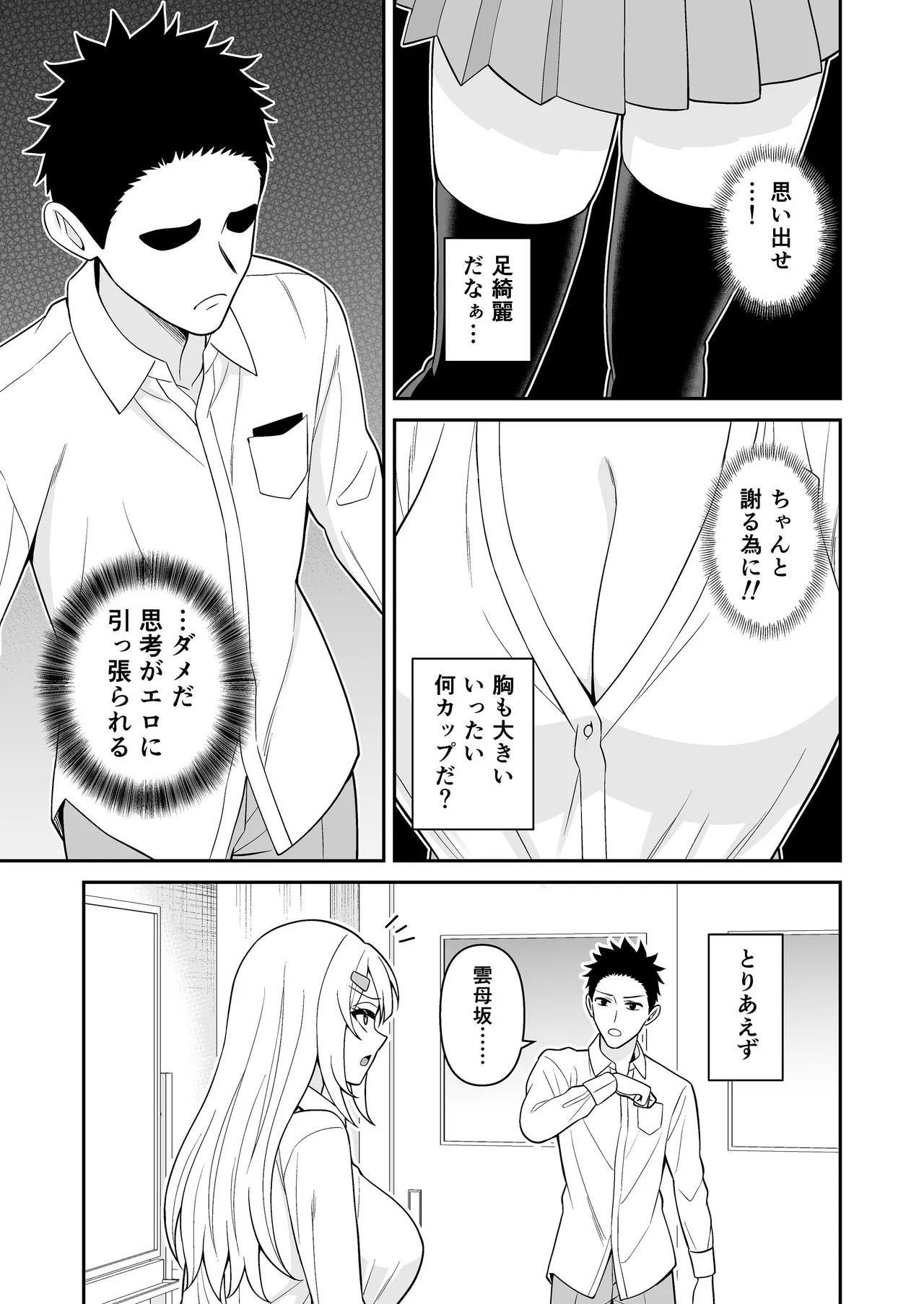 セックス許可証2 かざしただけで強●生ハメし放題 Page.21
