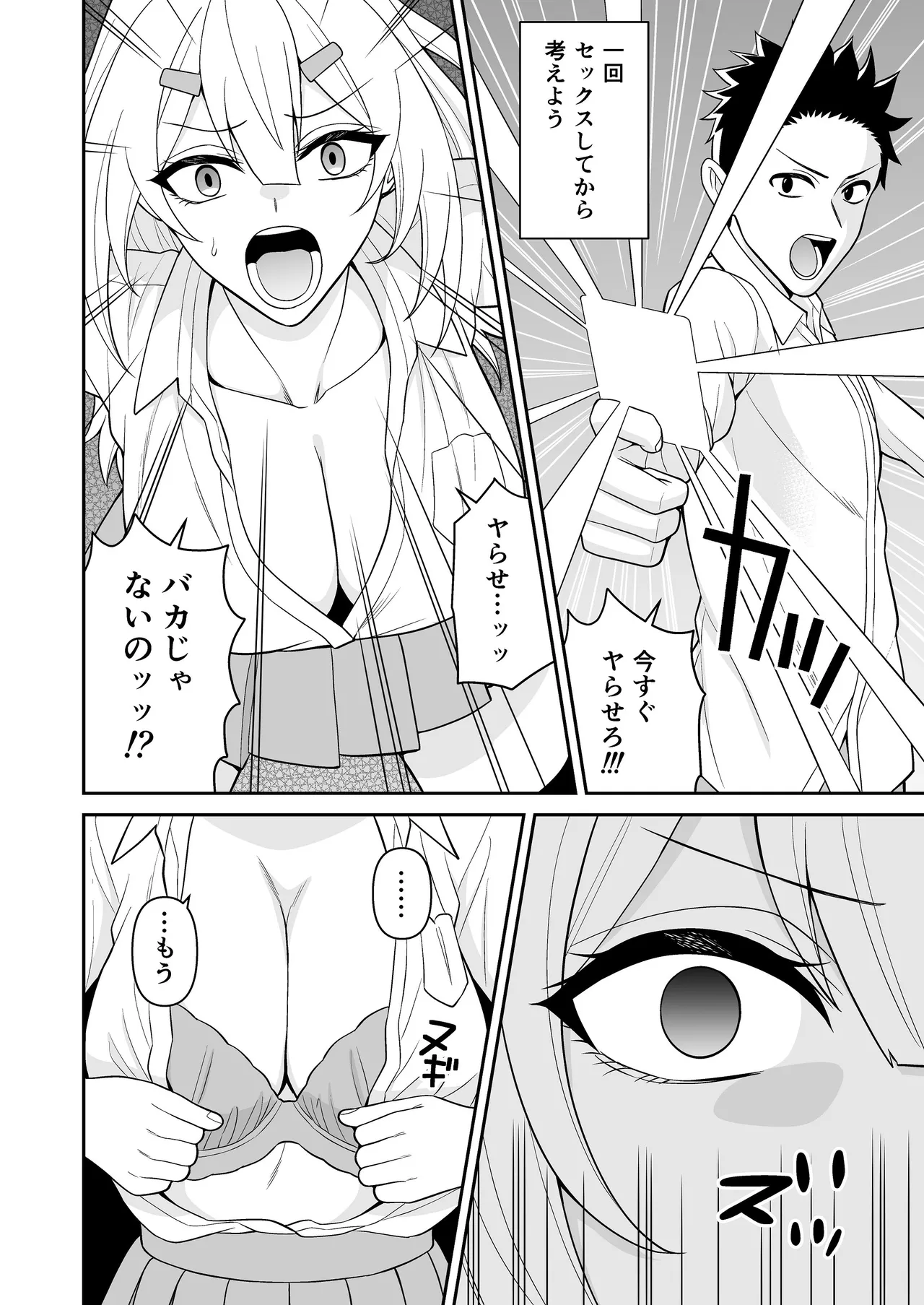 セックス許可証2 かざしただけで強●生ハメし放題 Page.22