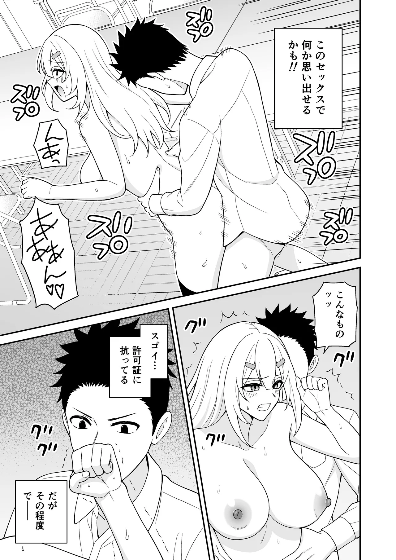 セックス許可証2 かざしただけで強●生ハメし放題 Page.27
