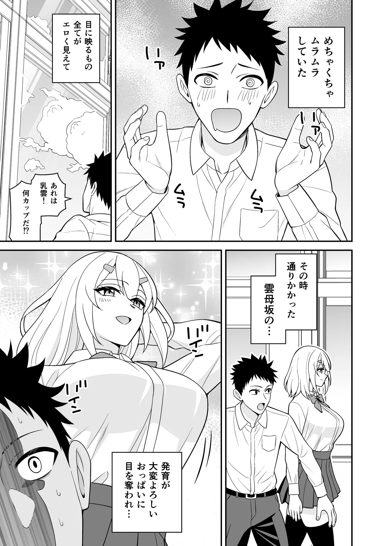 セックス許可証2 かざしただけで強●生ハメし放題 Page.29