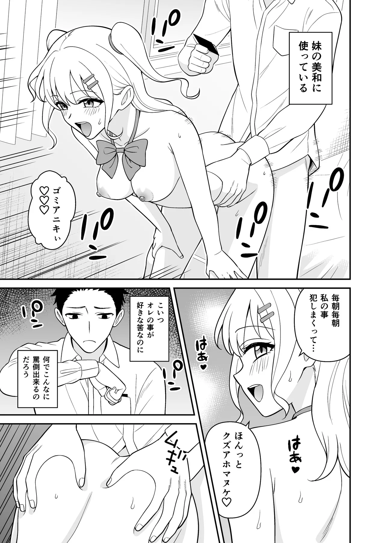 セックス許可証2 かざしただけで強●生ハメし放題 Page.3
