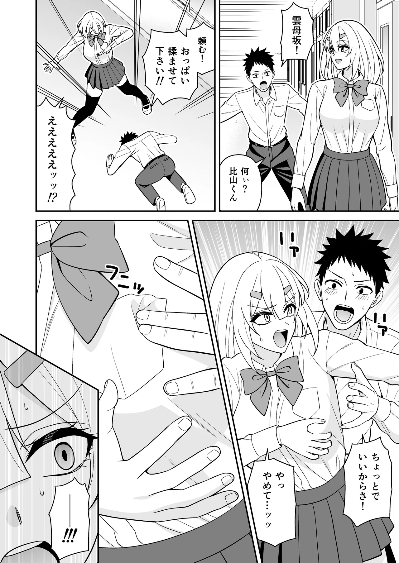 セックス許可証2 かざしただけで強●生ハメし放題 Page.30