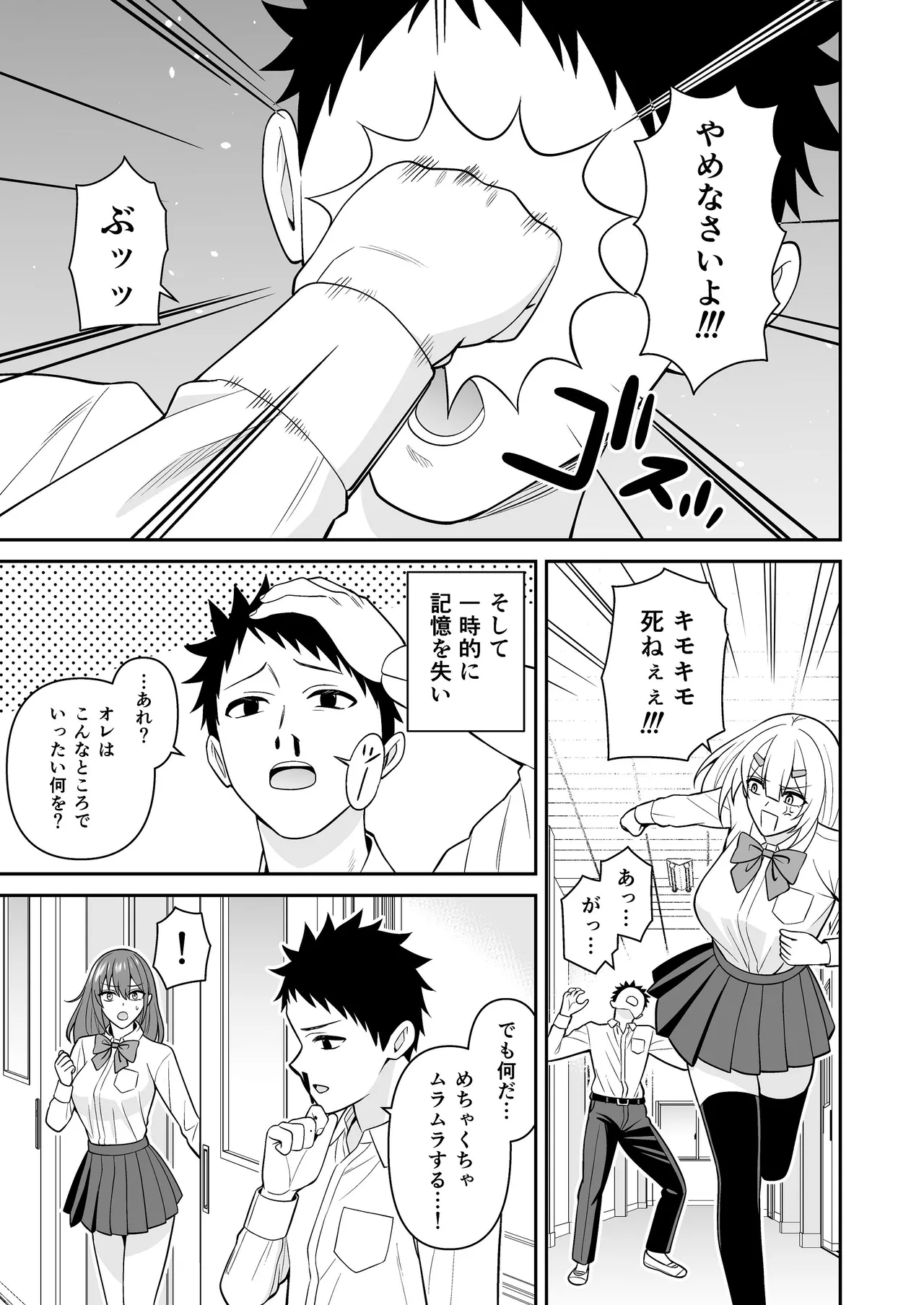 セックス許可証2 かざしただけで強●生ハメし放題 Page.31