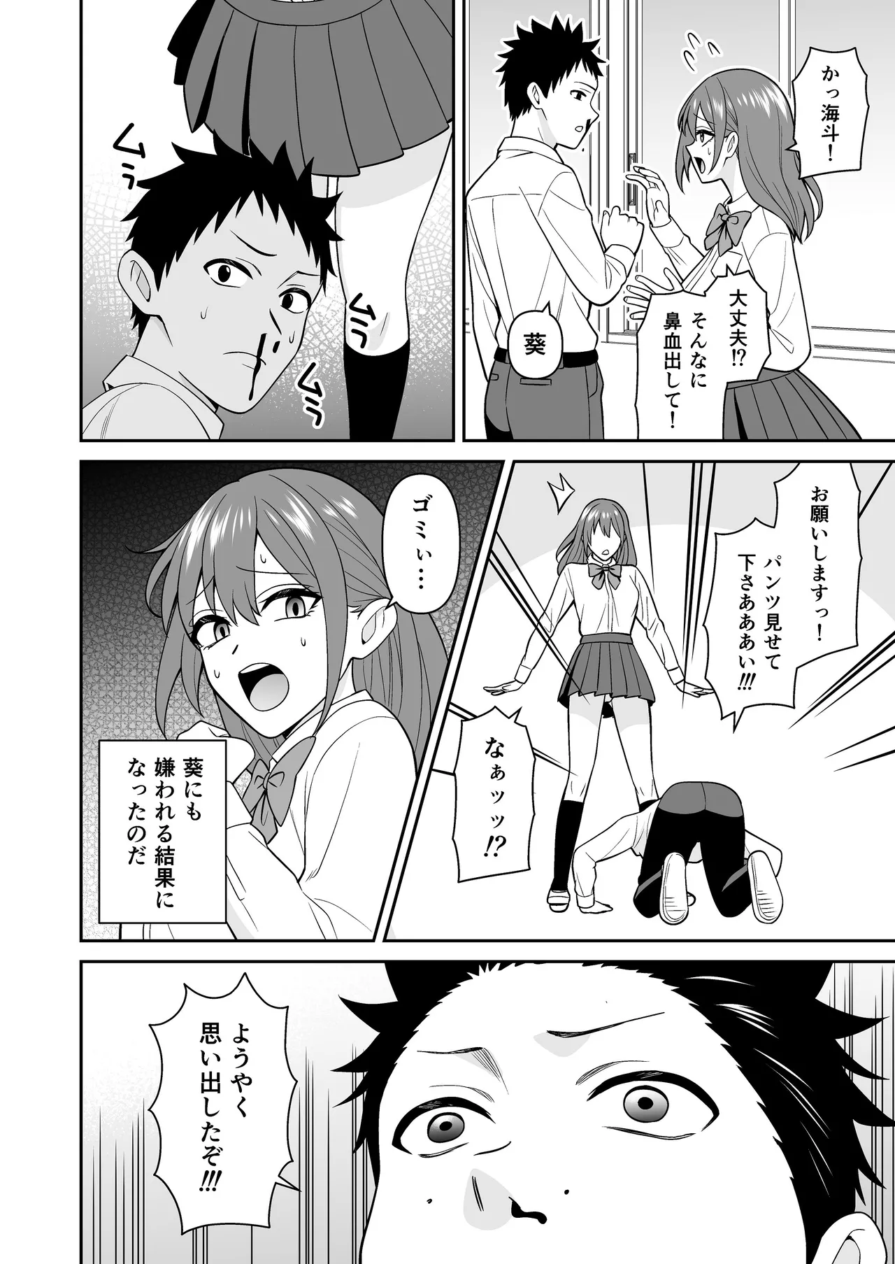 セックス許可証2 かざしただけで強●生ハメし放題 Page.32