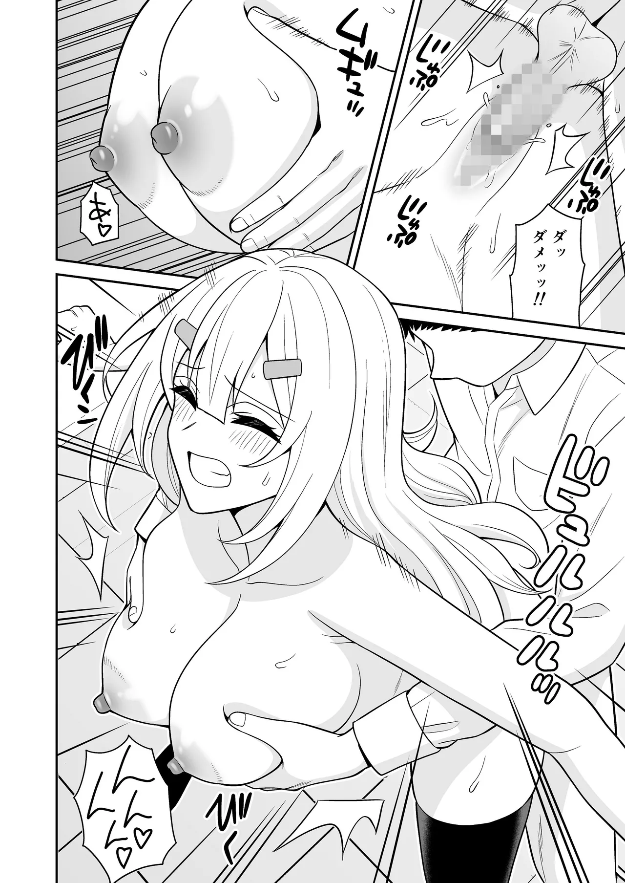 セックス許可証2 かざしただけで強●生ハメし放題 Page.34