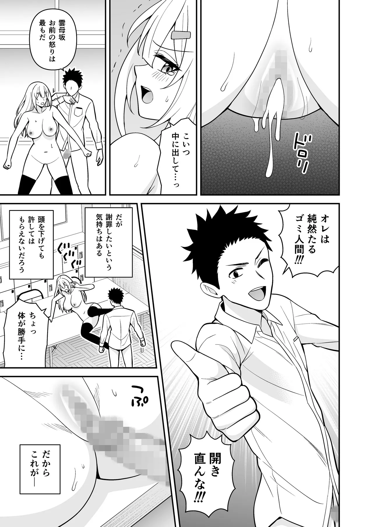 セックス許可証2 かざしただけで強●生ハメし放題 Page.35