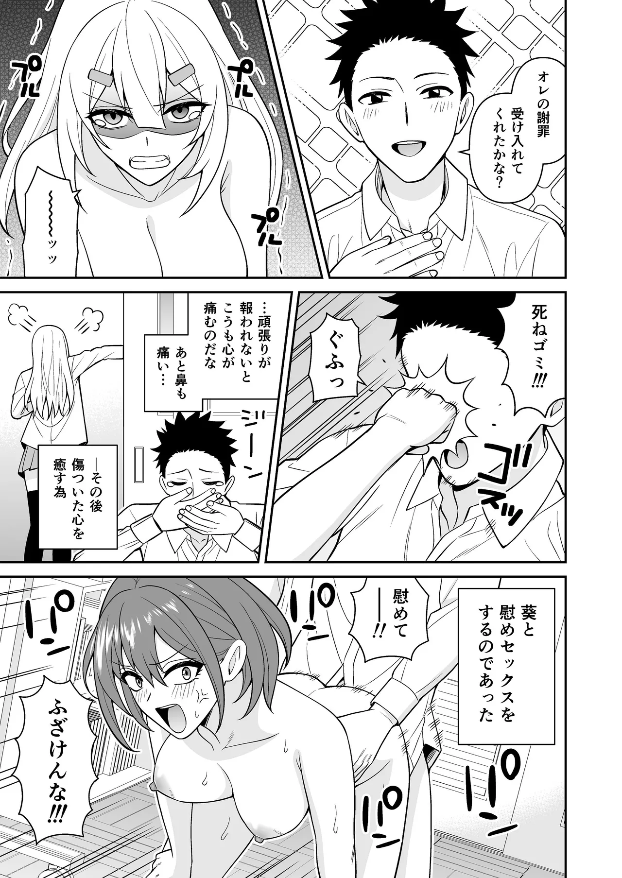 セックス許可証2 かざしただけで強●生ハメし放題 Page.41